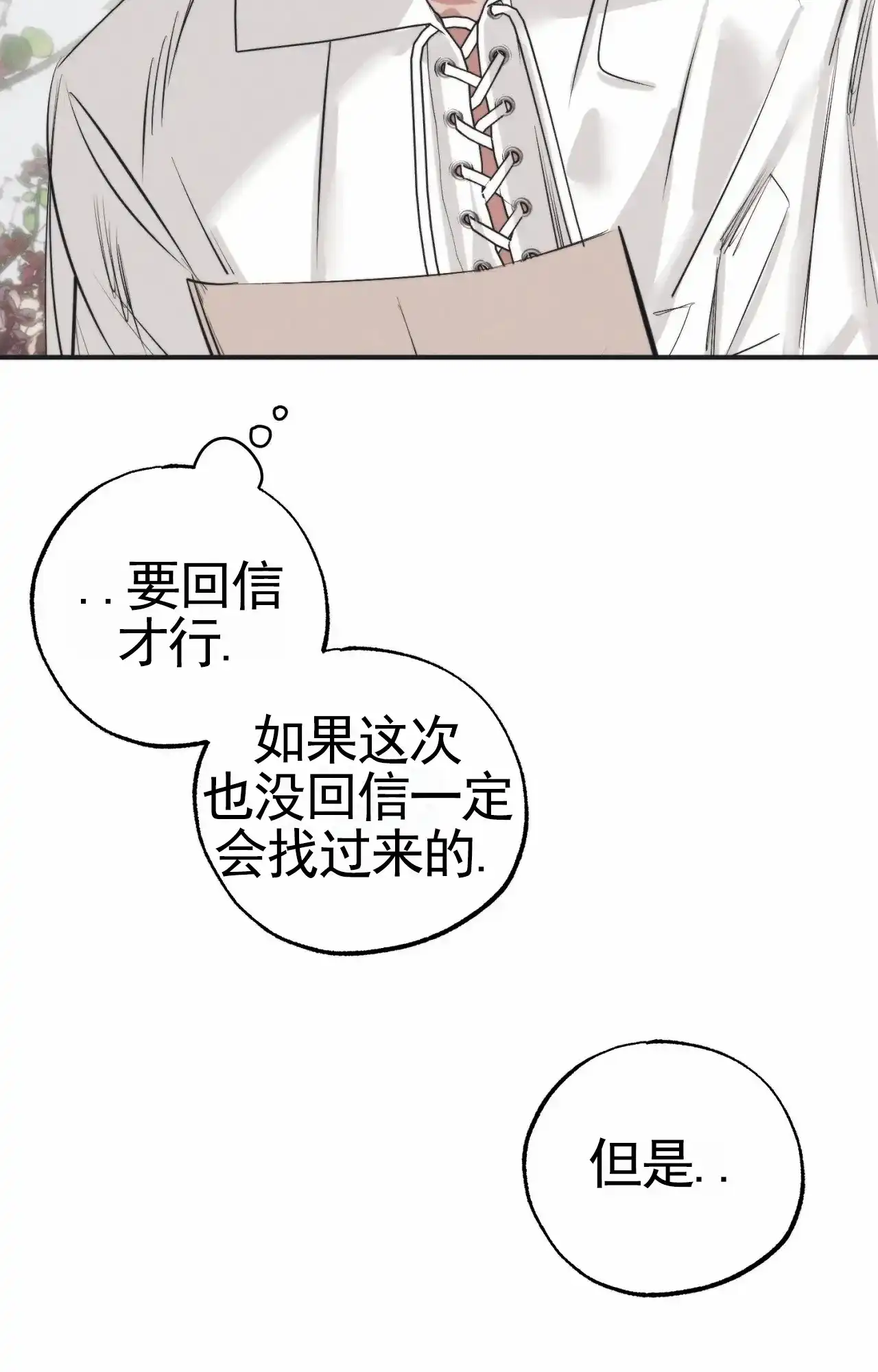 《以斯帖庭院》第7话 第24页