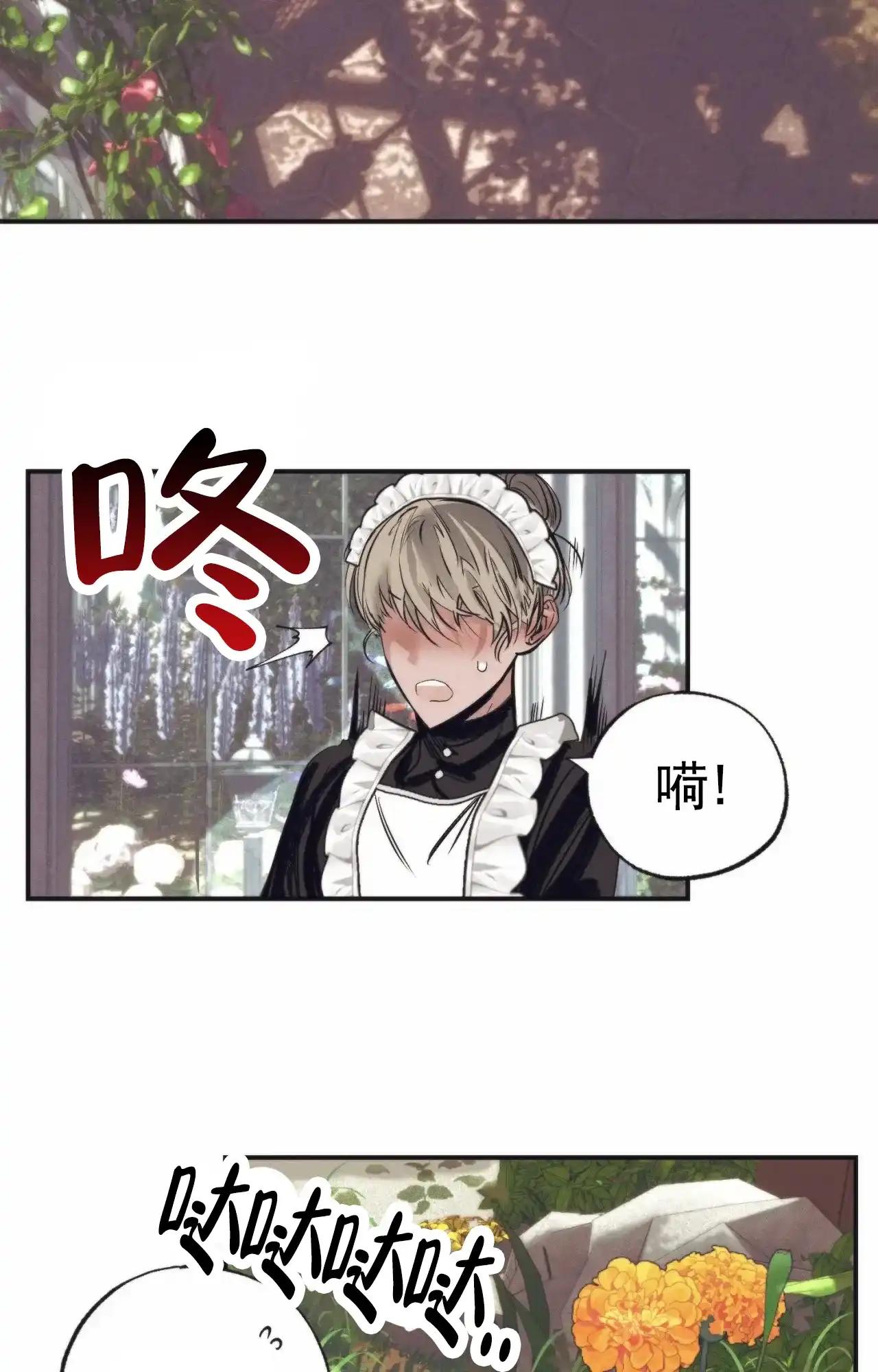 《以斯帖庭院》第7话 第2页