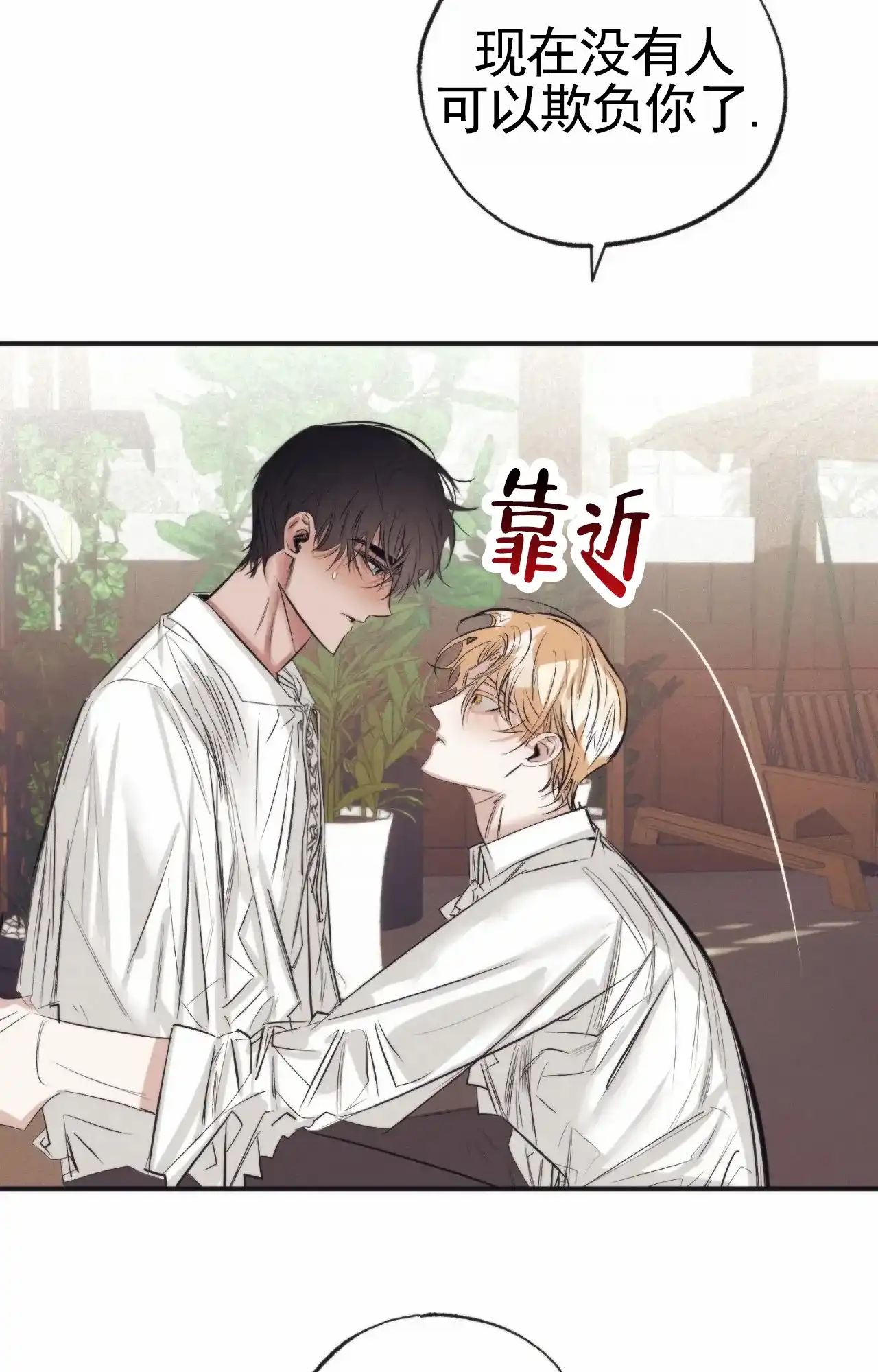 《以斯帖庭院》第7话 第9页