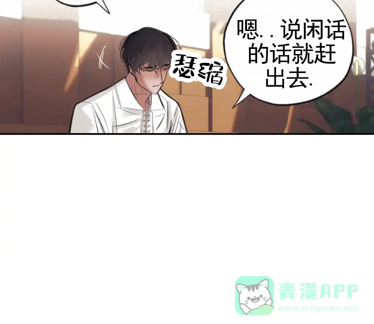 《以斯帖庭院》第7话 第6页