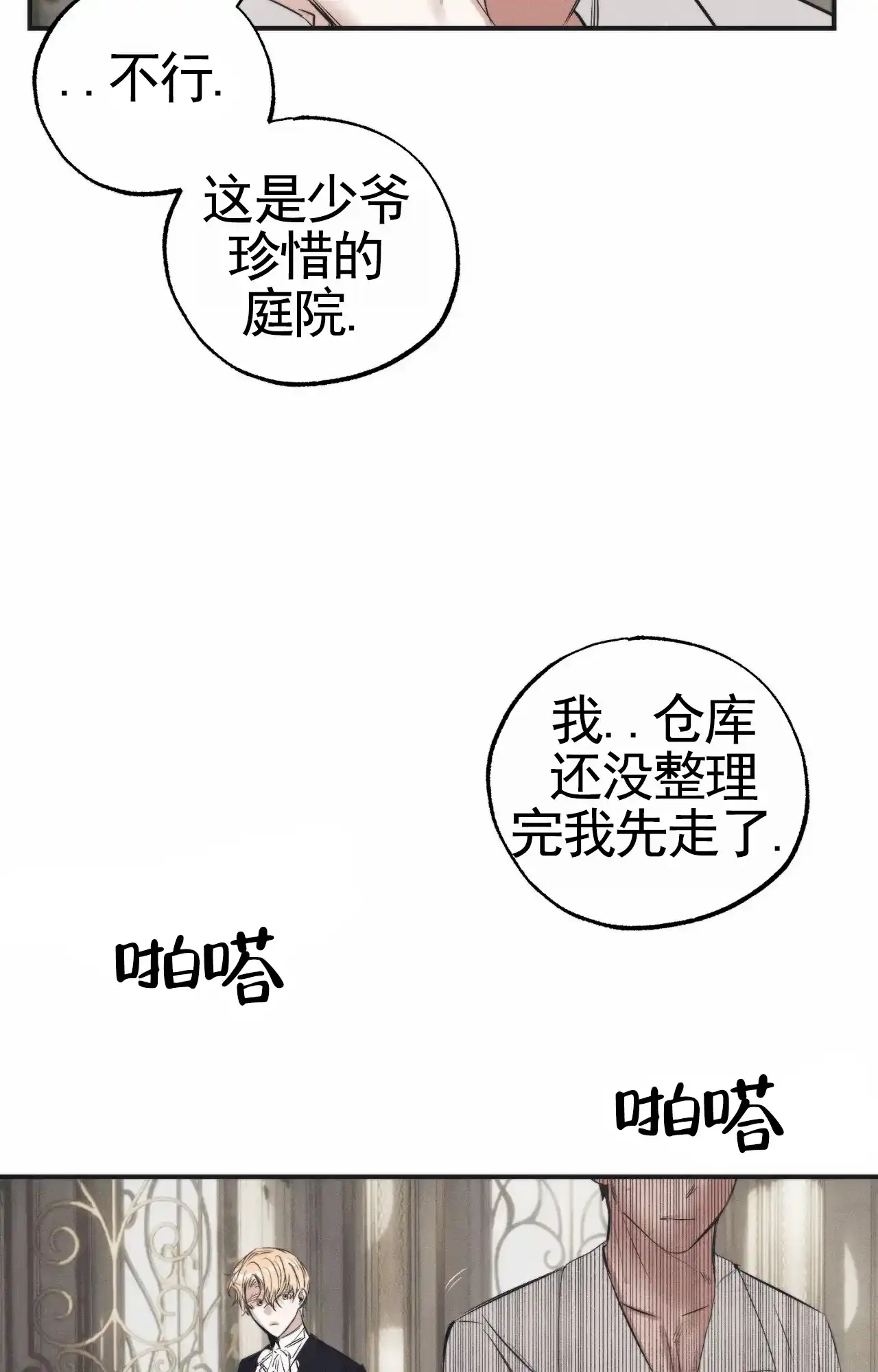 《以斯帖庭院》第7话 第29页