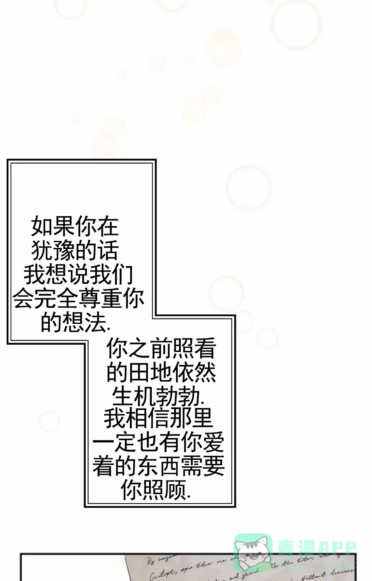 《以斯帖庭院》第7话 第21页
