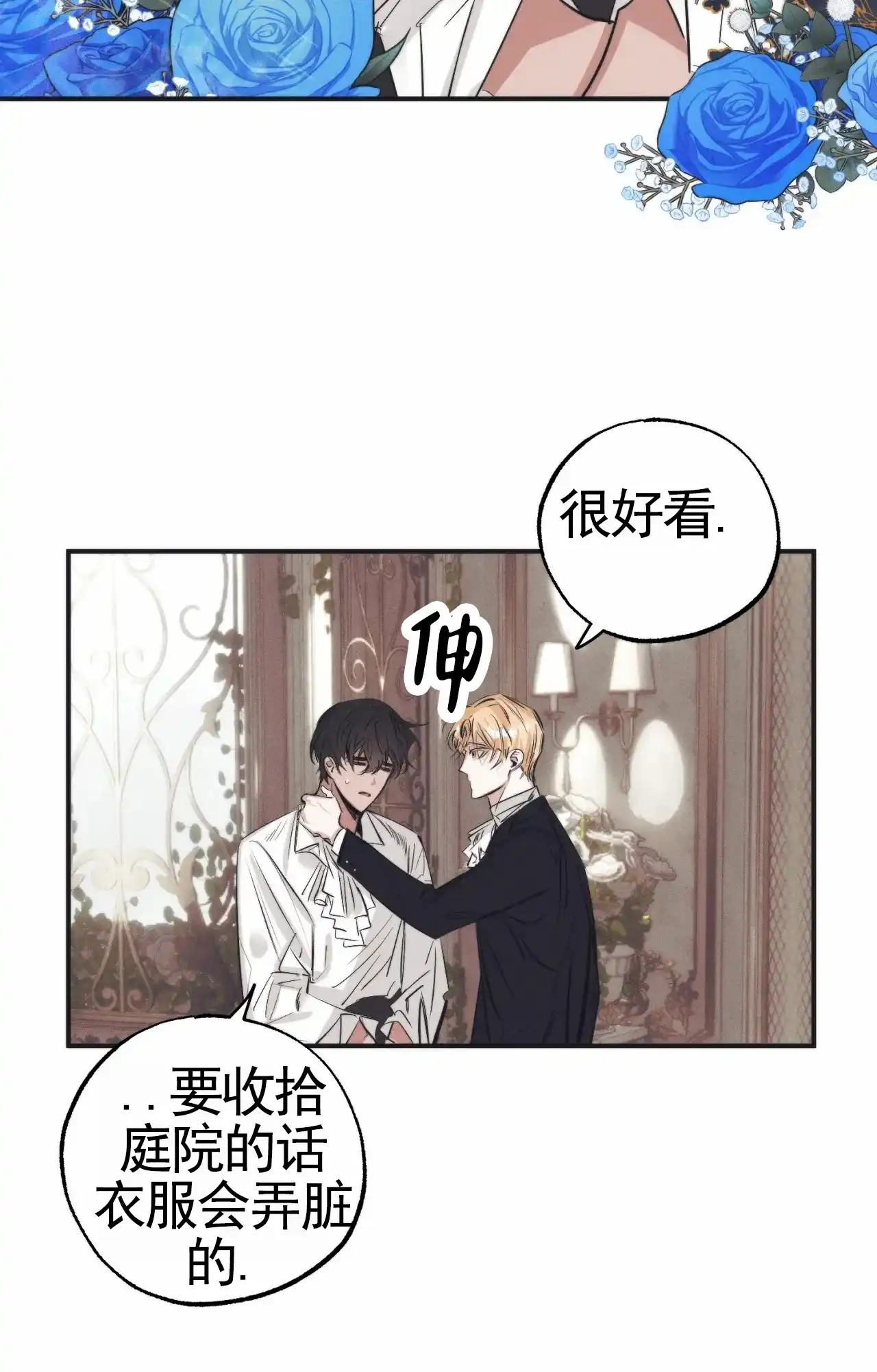 《以斯帖庭院》第7话 第27页