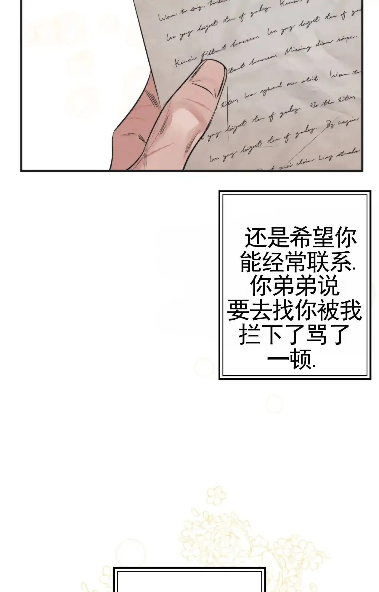 《以斯帖庭院》第7话 第22页