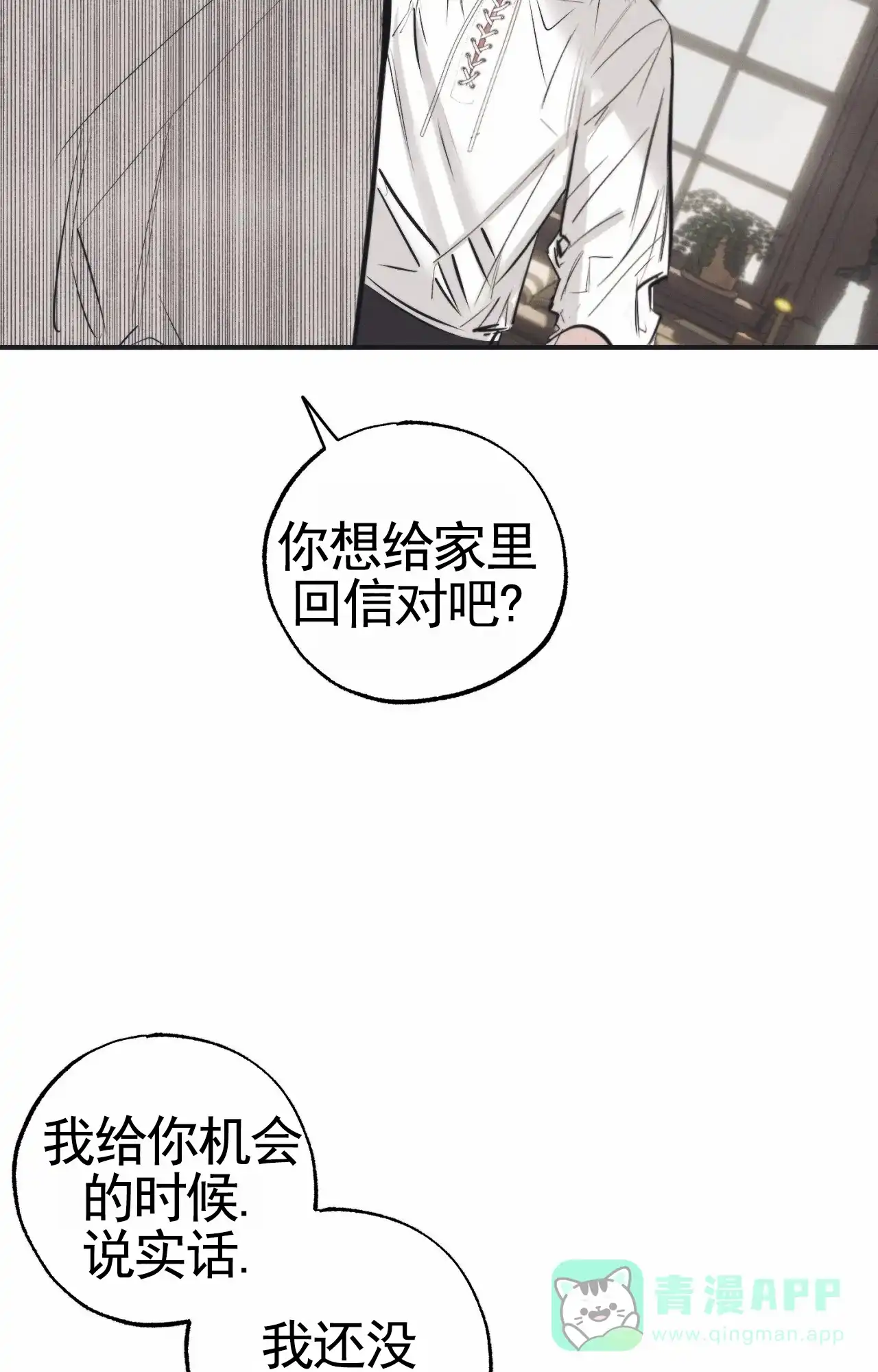 《以斯帖庭院》第7话 第36页
