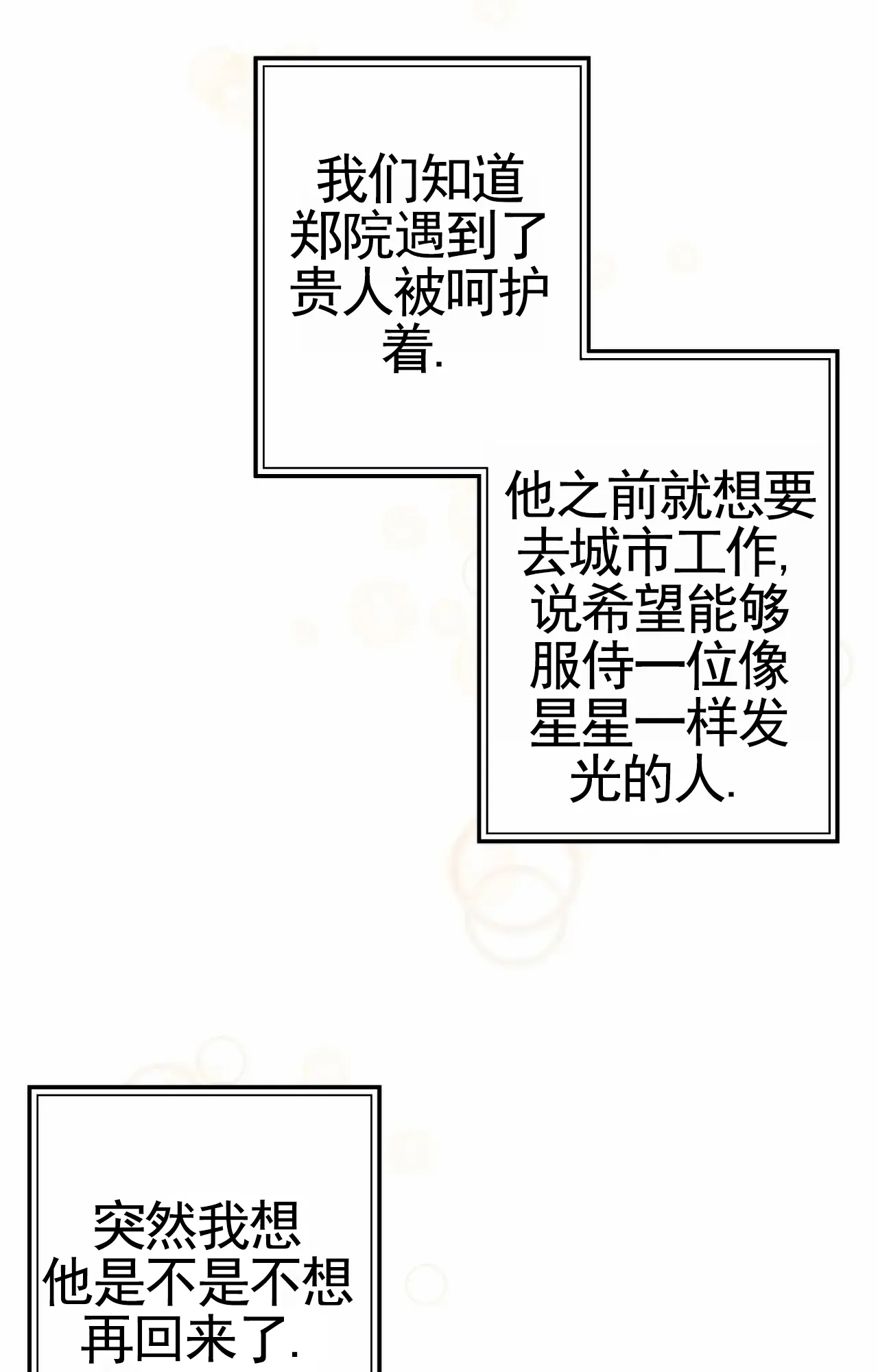 《以斯帖庭院》第7话 第18页