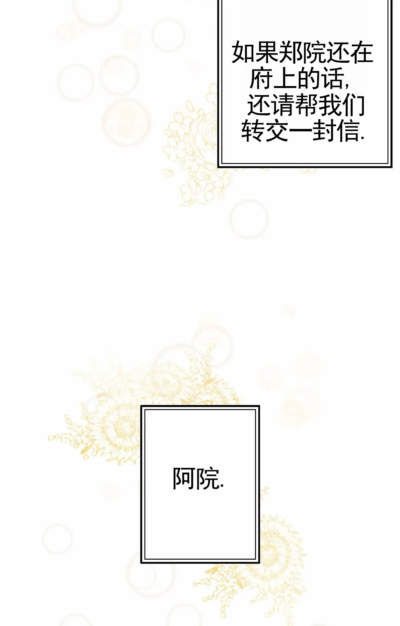 《以斯帖庭院》第7话 第20页