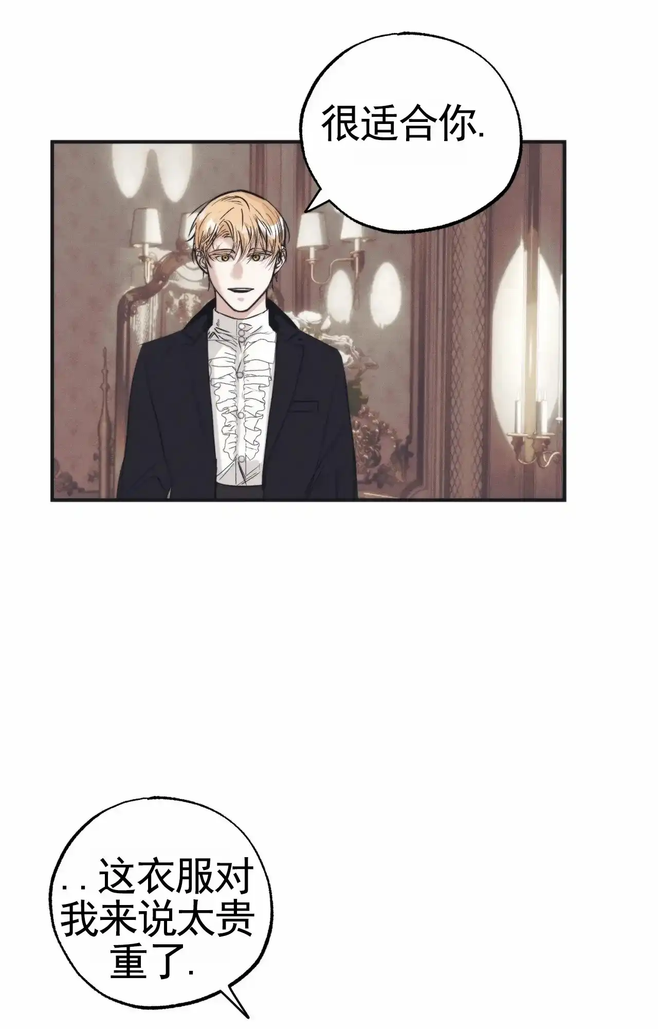 《以斯帖庭院》第7话 第25页