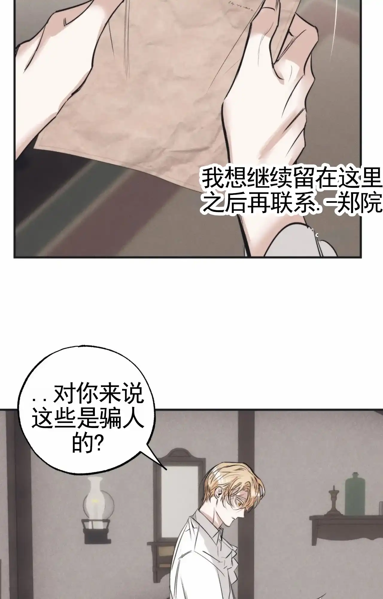 《以斯帖庭院》第8话 第5页