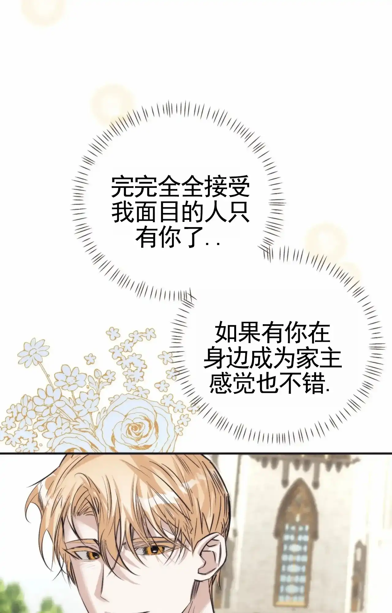 《以斯帖庭院》第8话 第20页