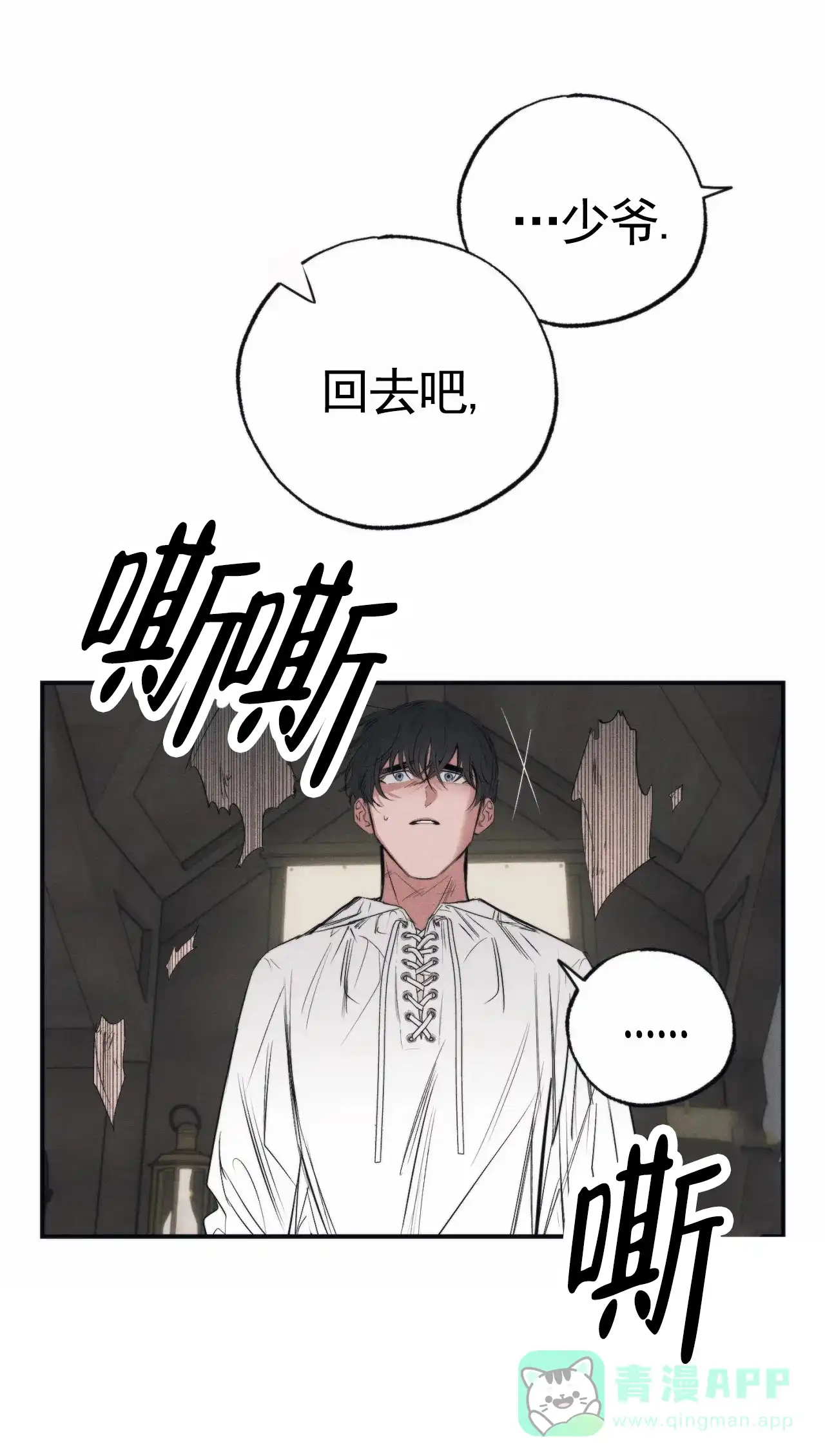 《以斯帖庭院》第8话 第11页
