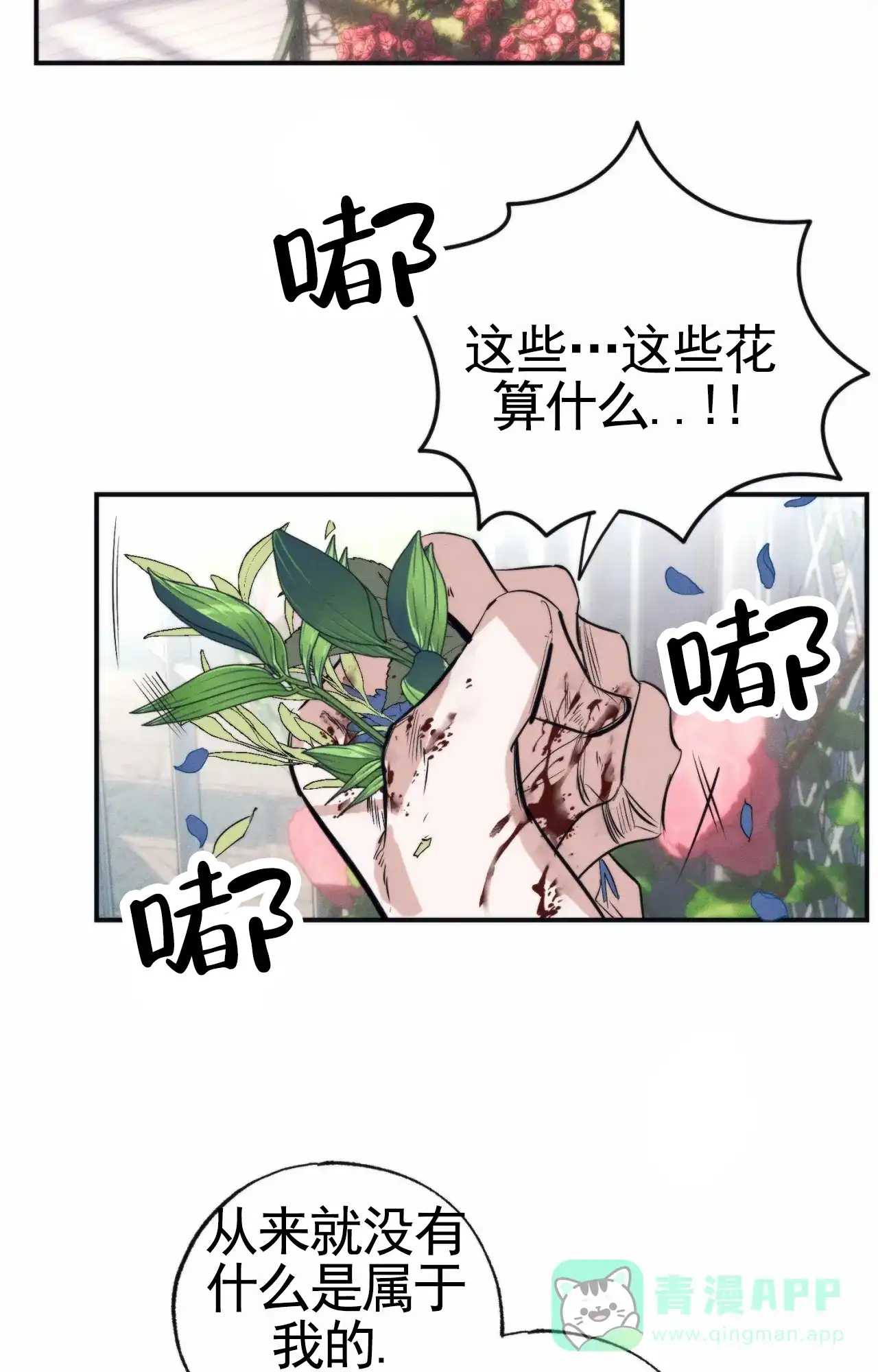 《以斯帖庭院》第8话 第26页