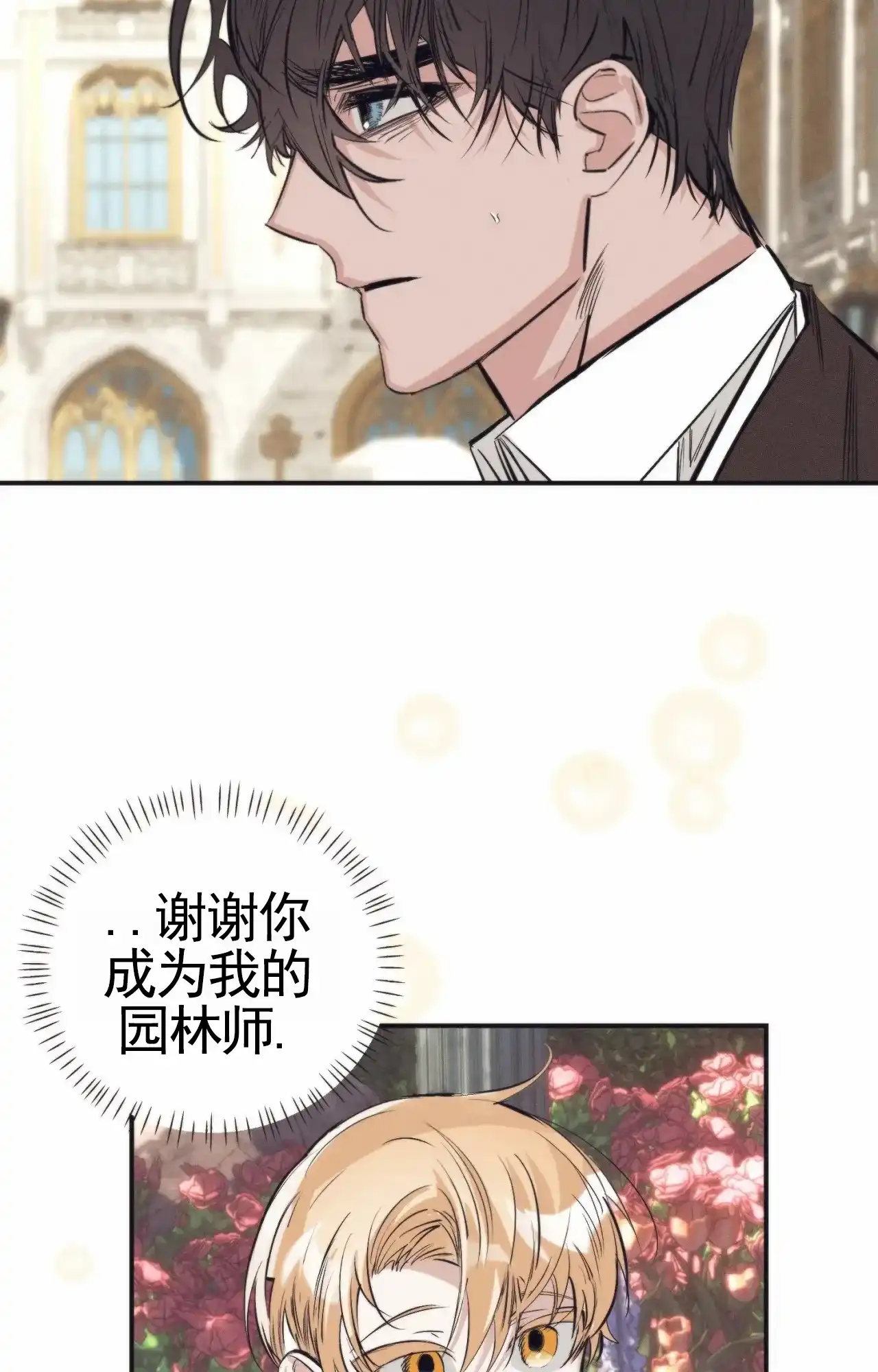 《以斯帖庭院》第8话 第18页
