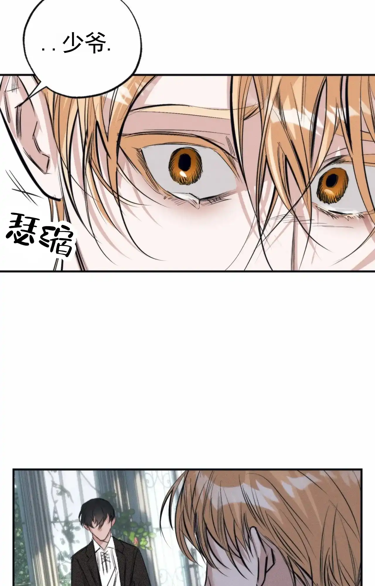《以斯帖庭院》第8话 第29页