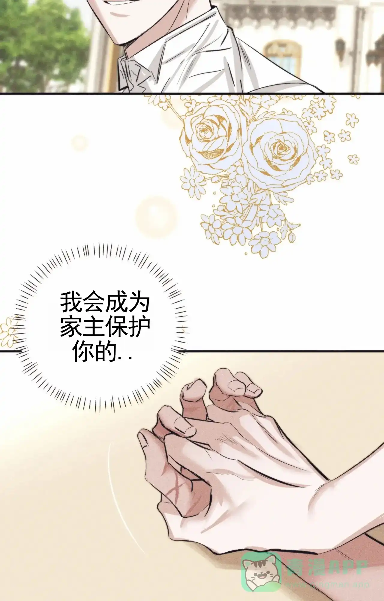 《以斯帖庭院》第8话 第21页