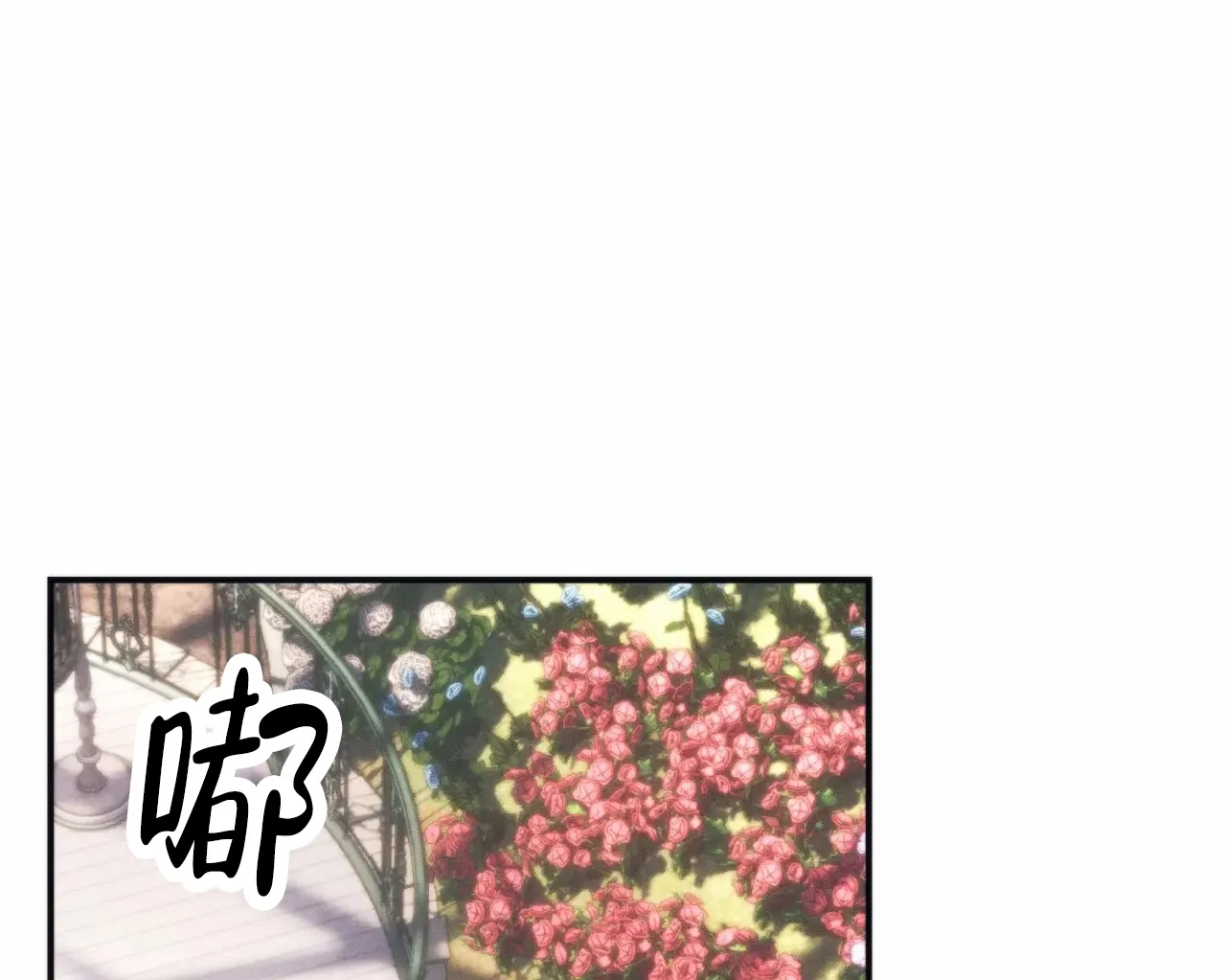 《以斯帖庭院》第8话 第25页