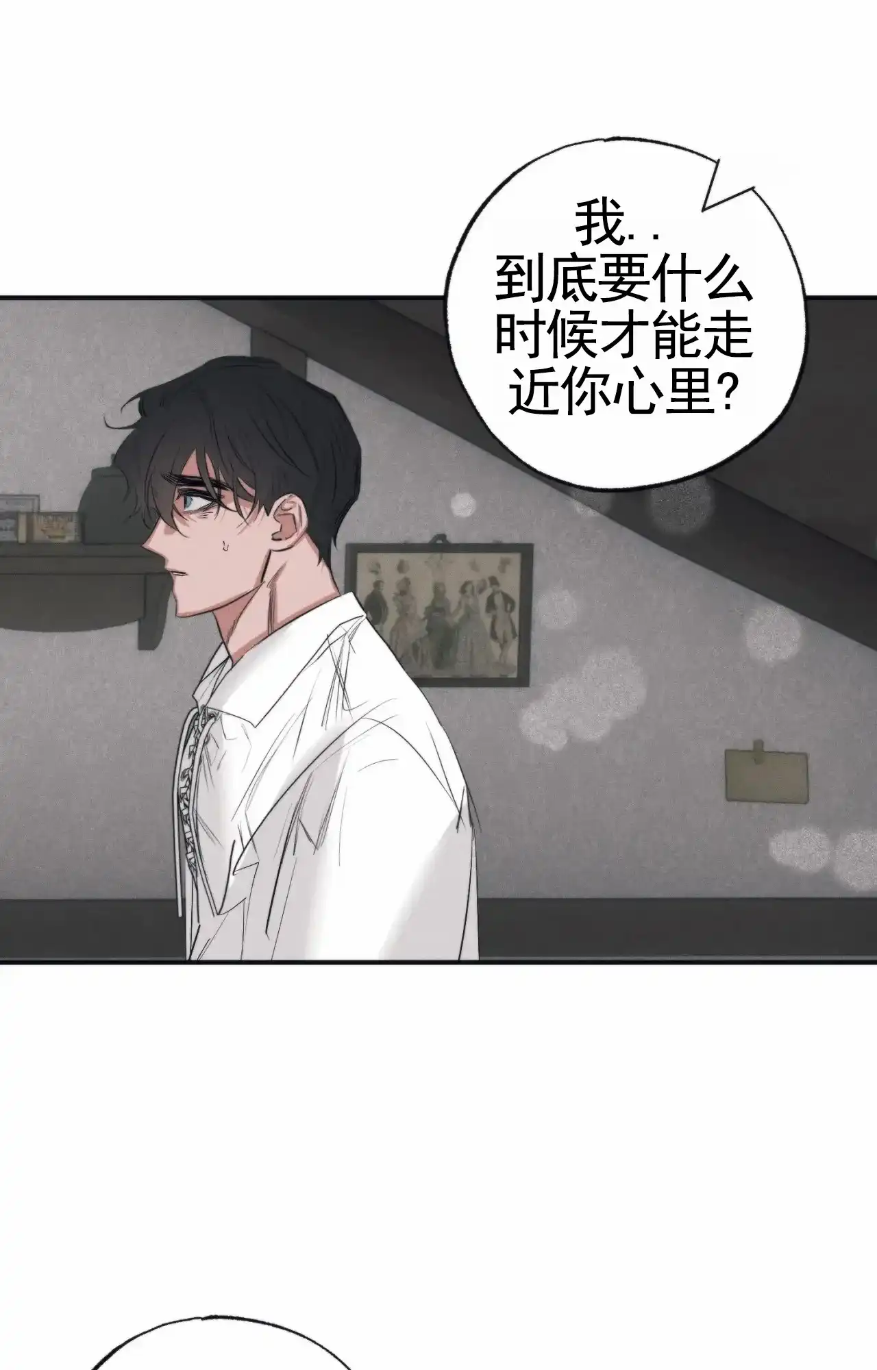 《以斯帖庭院》第8话 第9页