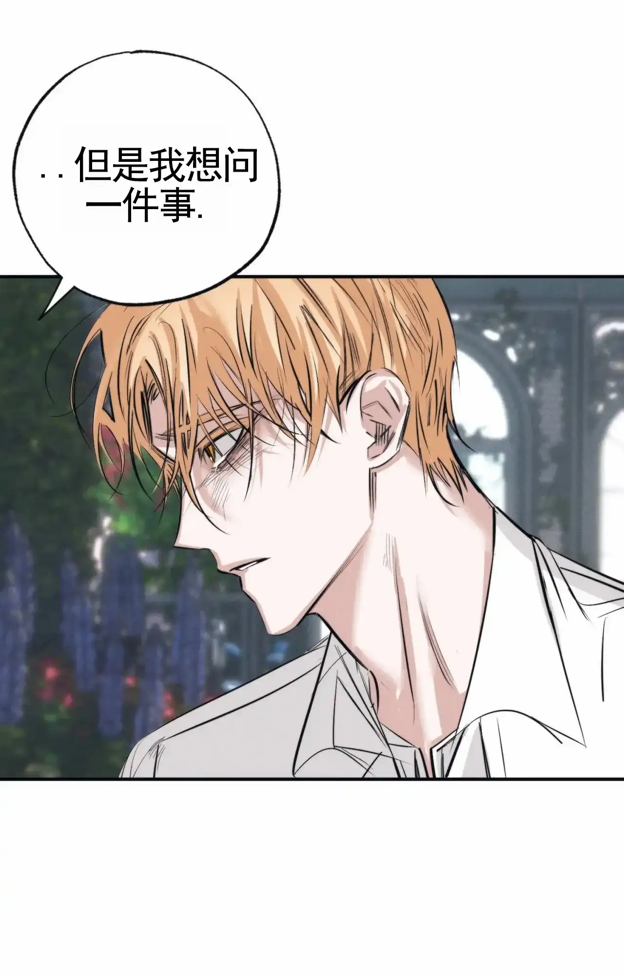 《以斯帖庭院》第8话 第34页