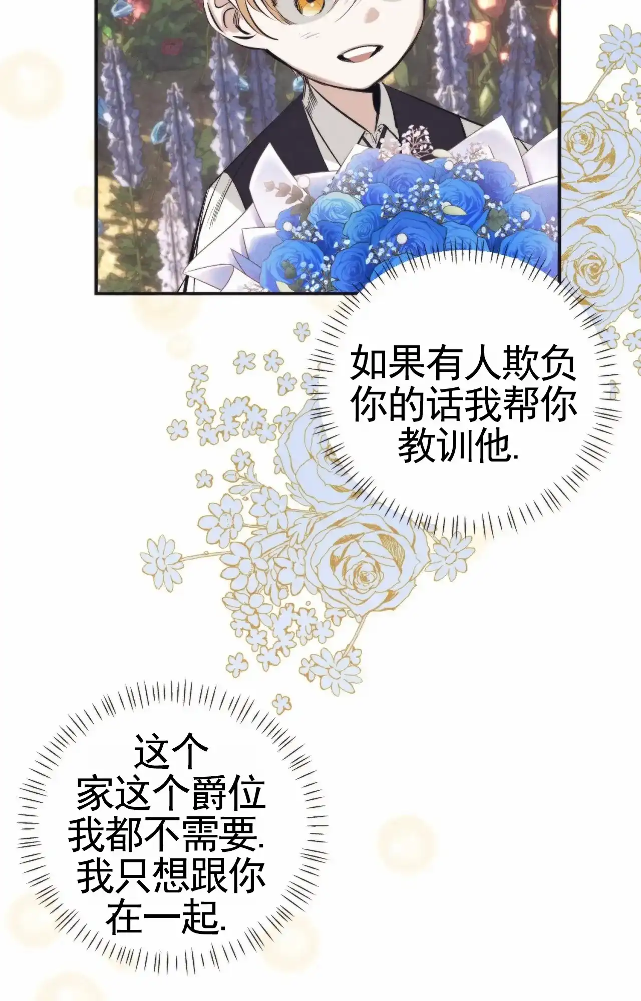 《以斯帖庭院》第8话 第19页