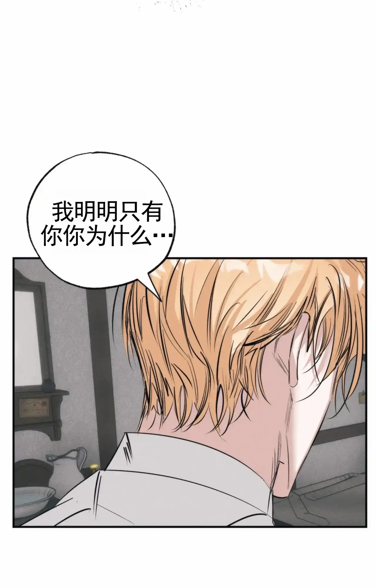《以斯帖庭院》第8话 第8页