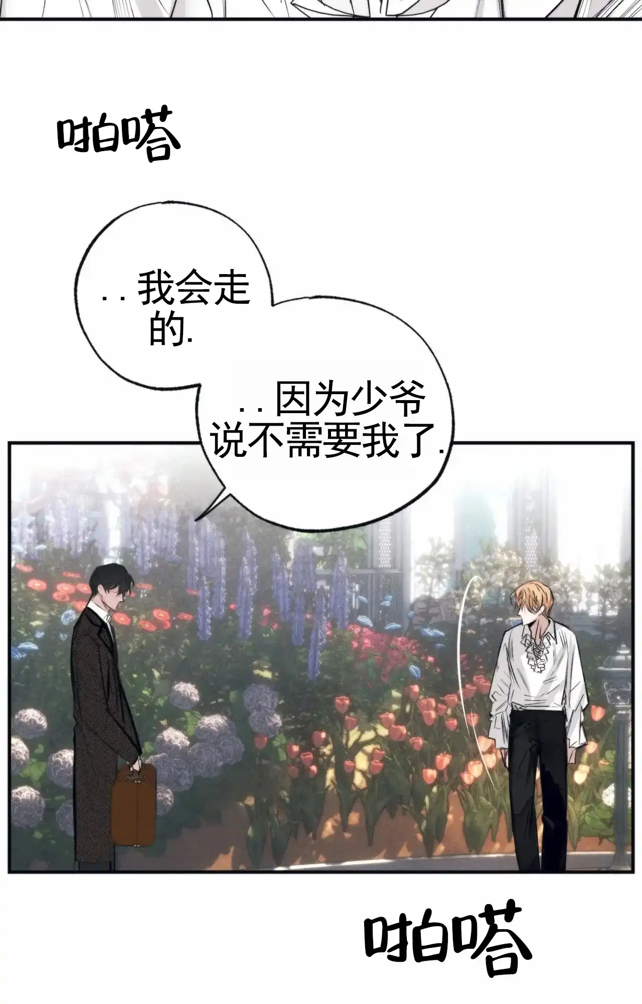 《以斯帖庭院》第8话 第33页