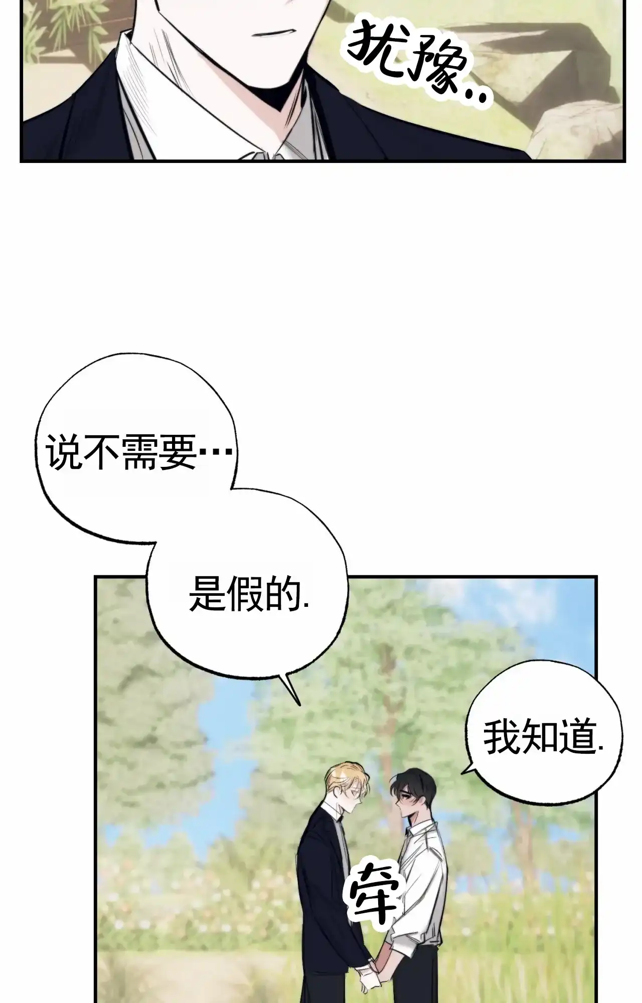 《以斯帖庭院》第9话 第28页
