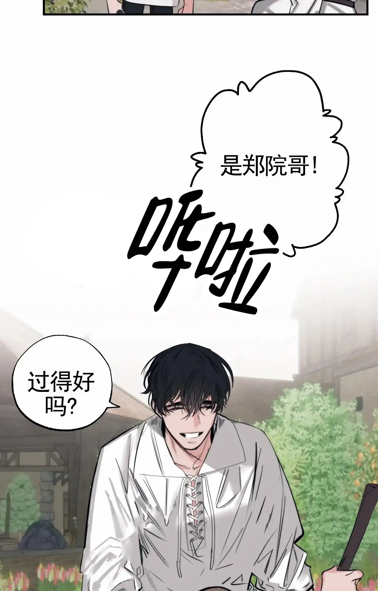 《以斯帖庭院》第9话 第2页