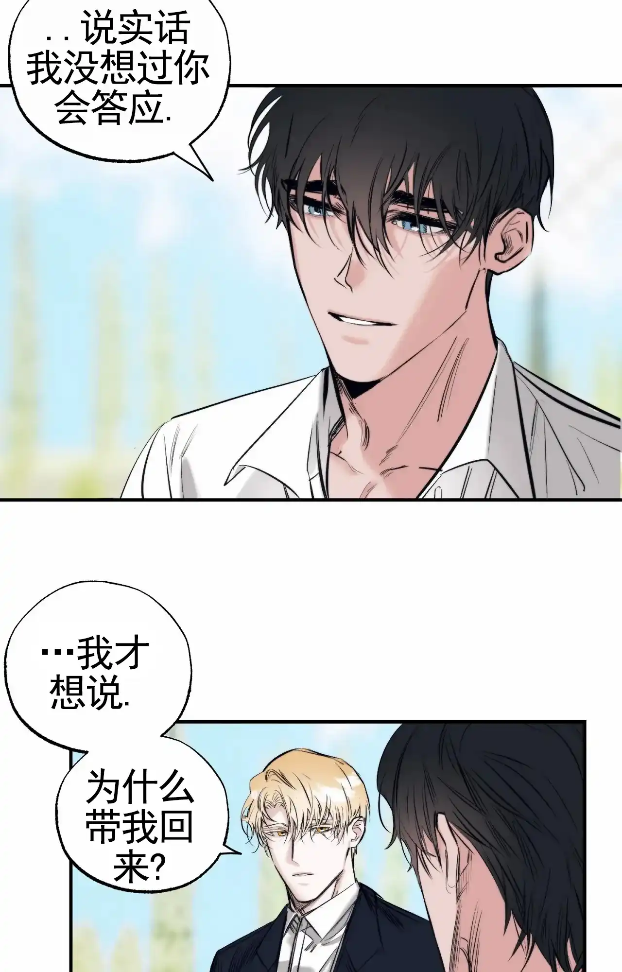 《以斯帖庭院》第9话 第13页