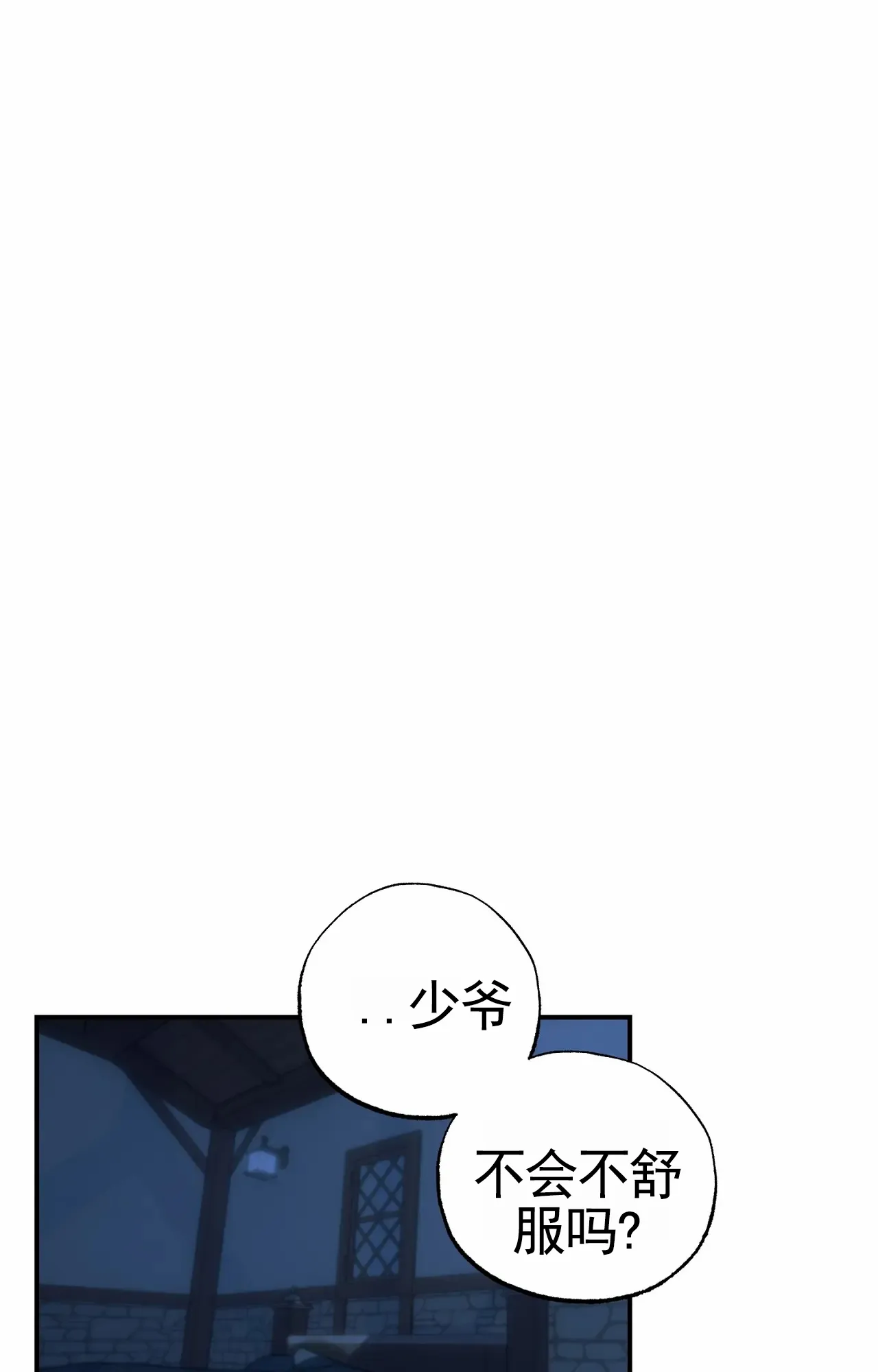 《以斯帖庭院》第9话 第38页