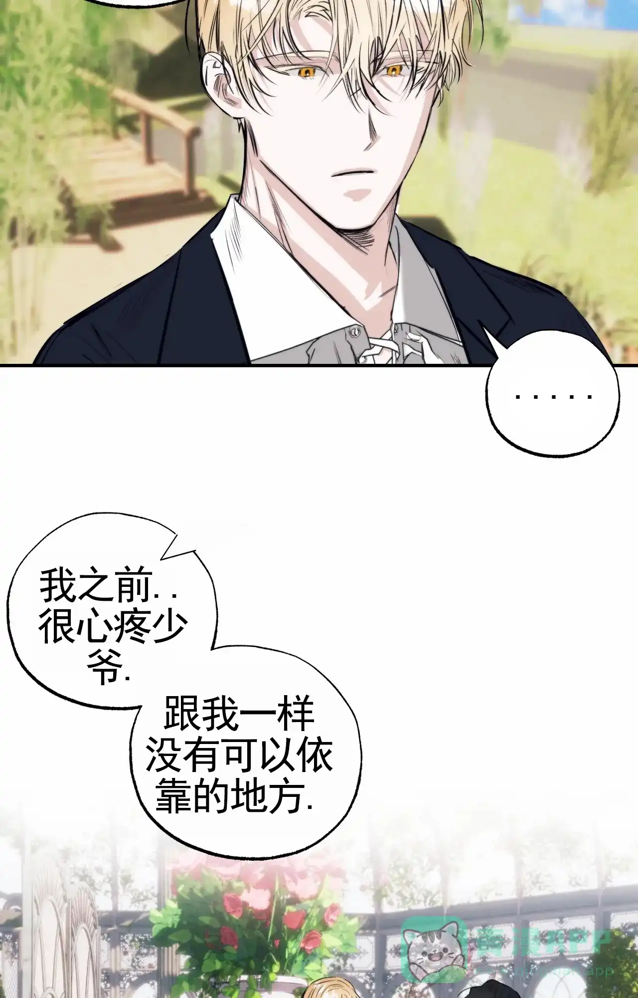 《以斯帖庭院》第9话 第16页
