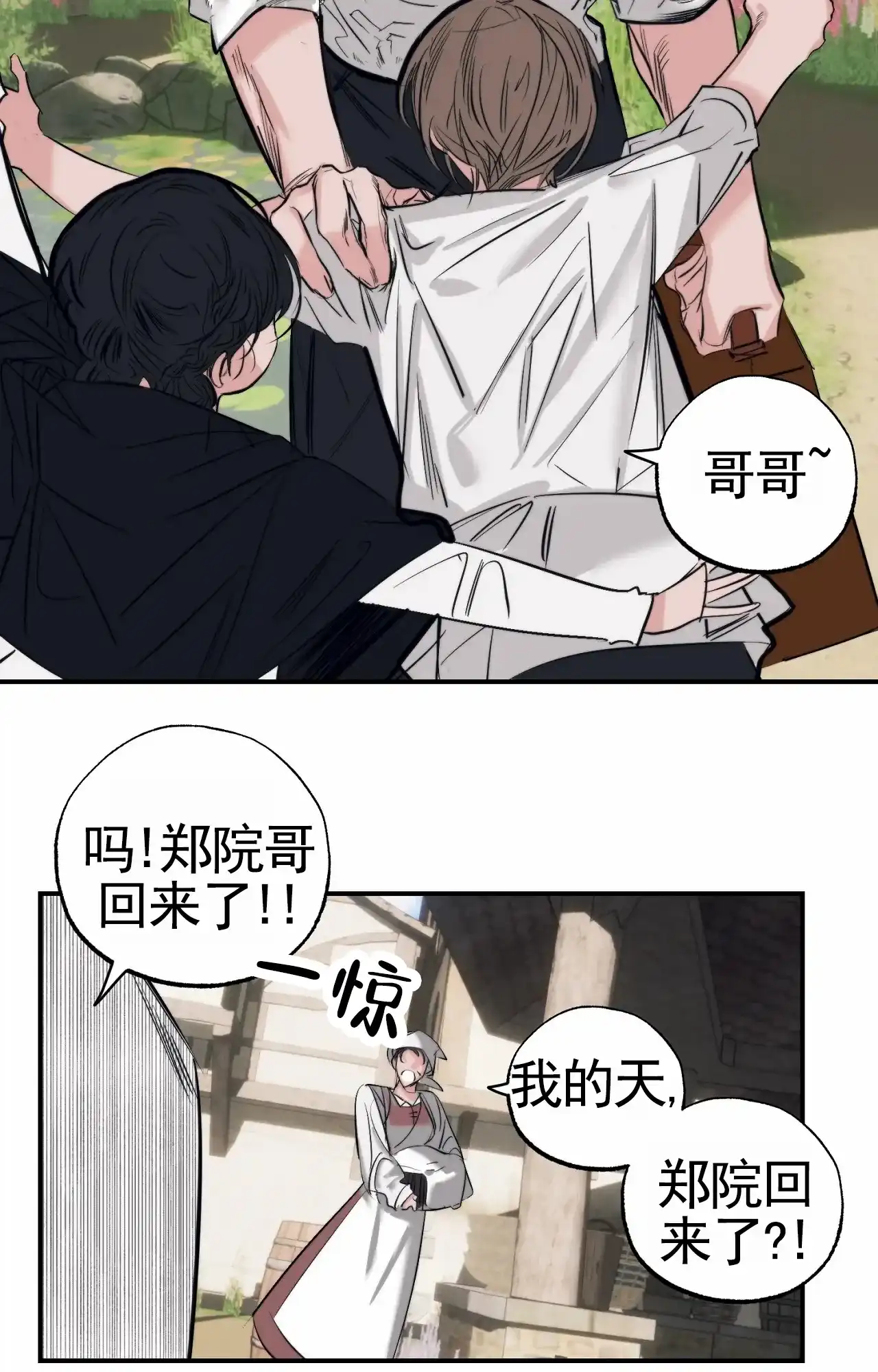 《以斯帖庭院》第9话 第3页