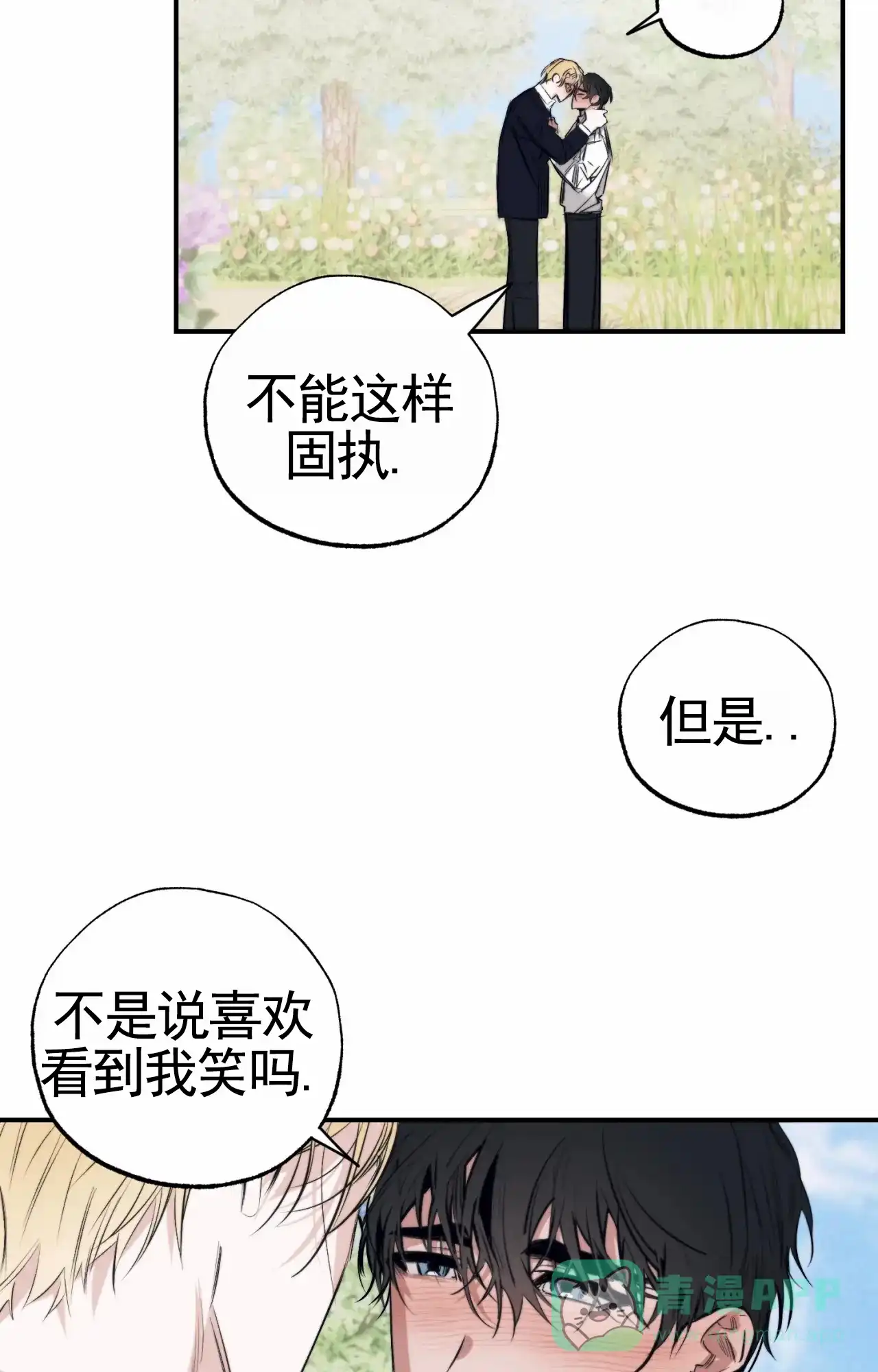 《以斯帖庭院》第9话 第26页