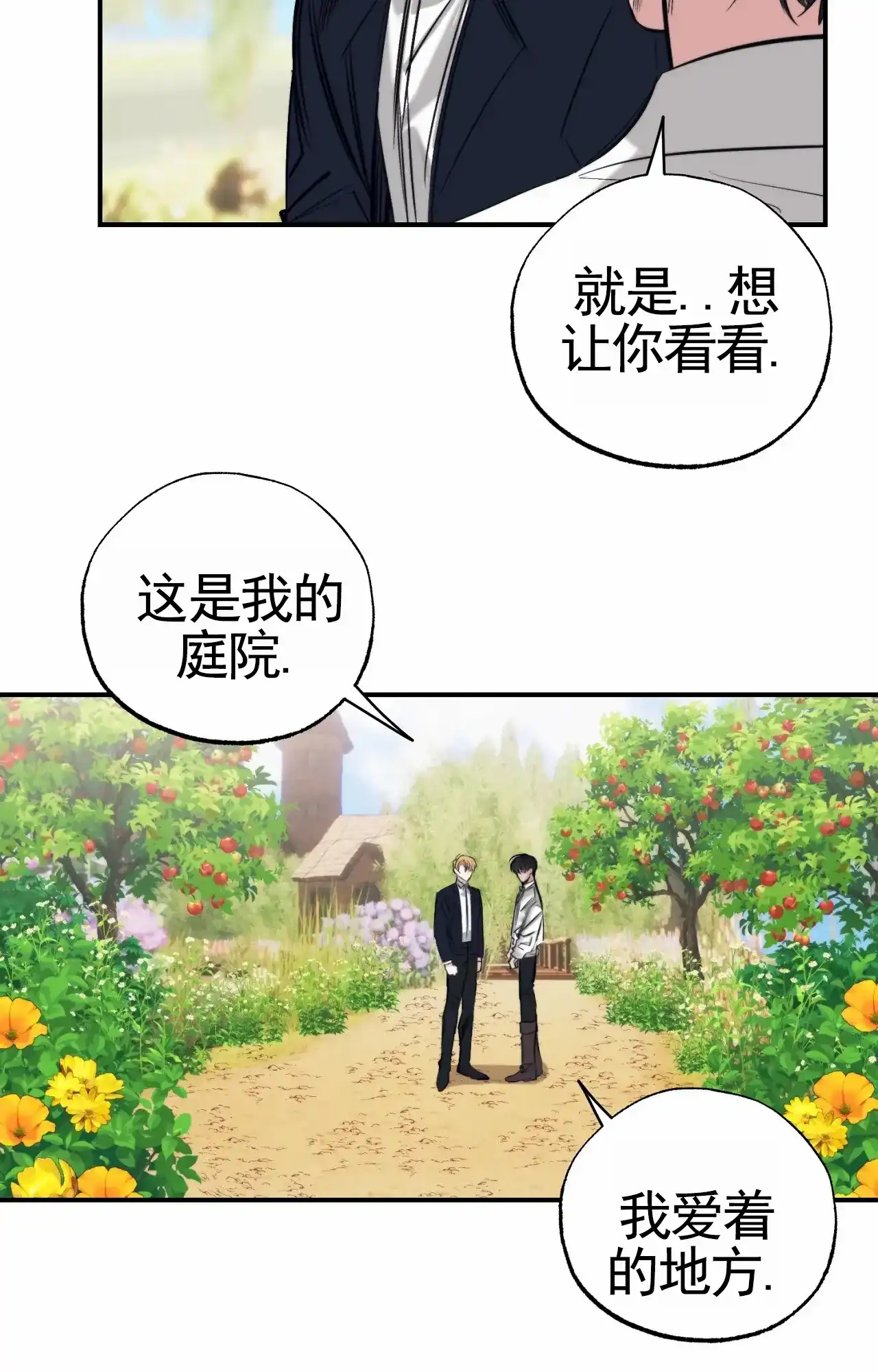 《以斯帖庭院》第9话 第14页