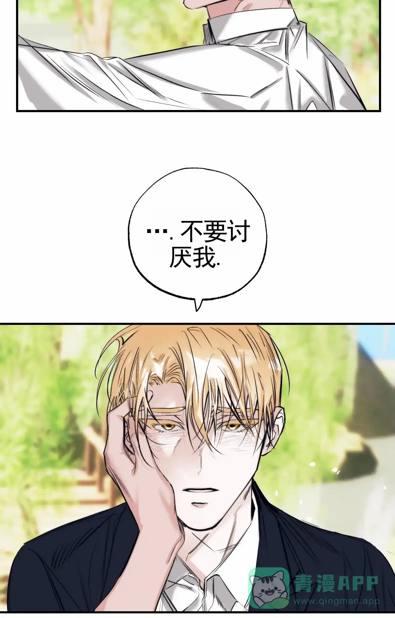 《以斯帖庭院》第9话 第21页