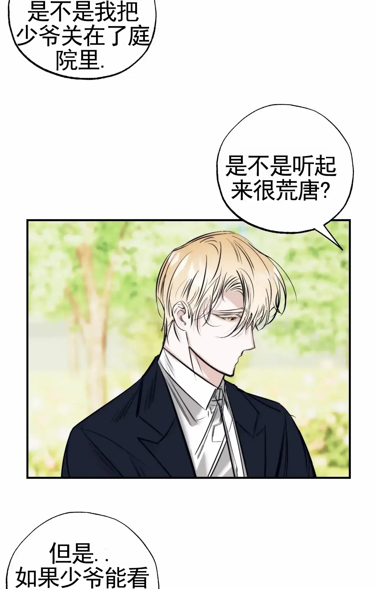 《以斯帖庭院》第9话 第18页