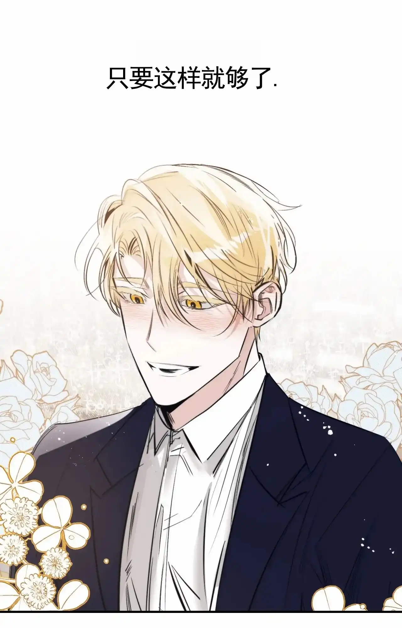 《以斯帖庭院》第9话 第37页