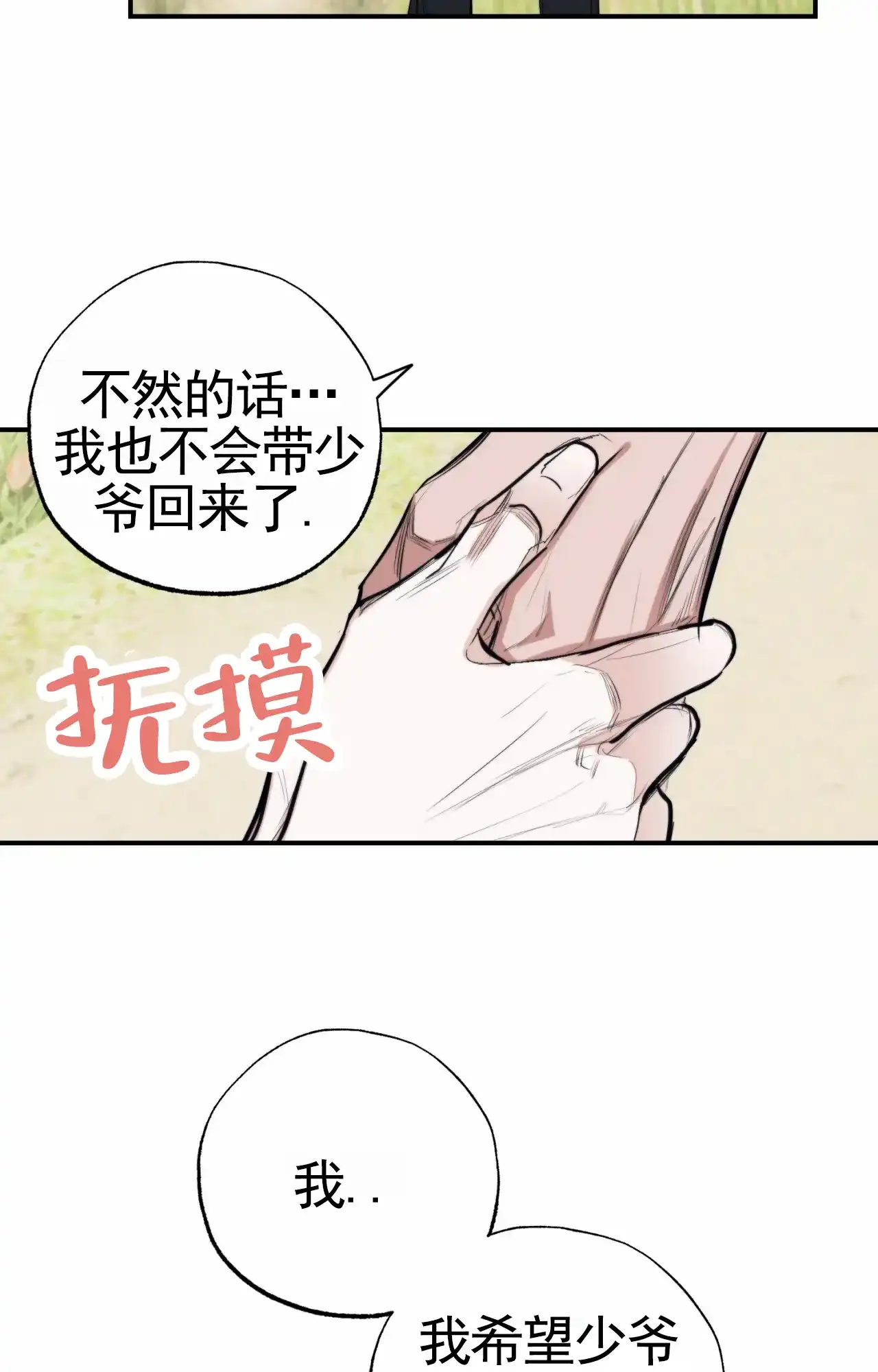《以斯帖庭院》第9话 第29页