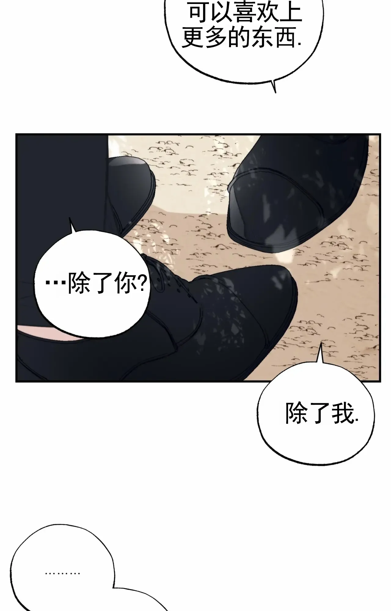 《以斯帖庭院》第9话 第30页