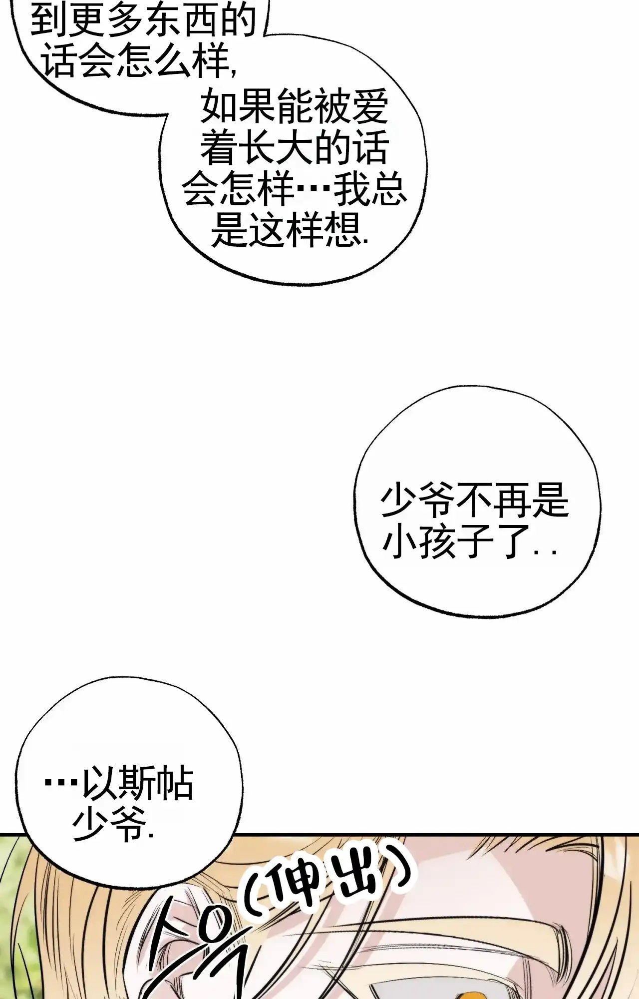 《以斯帖庭院》第9话 第19页