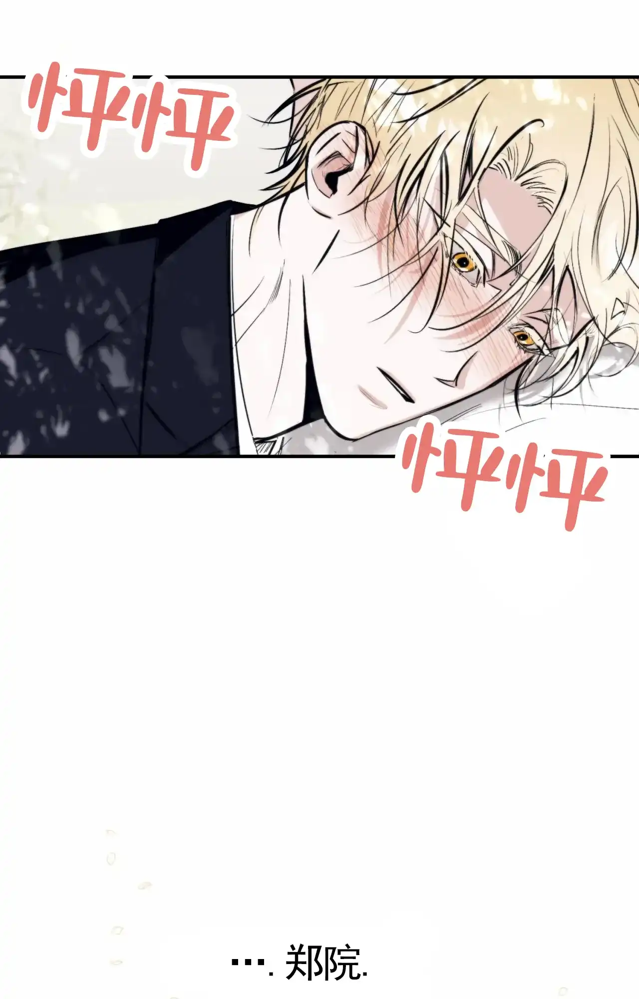 《以斯帖庭院》第9话 第32页