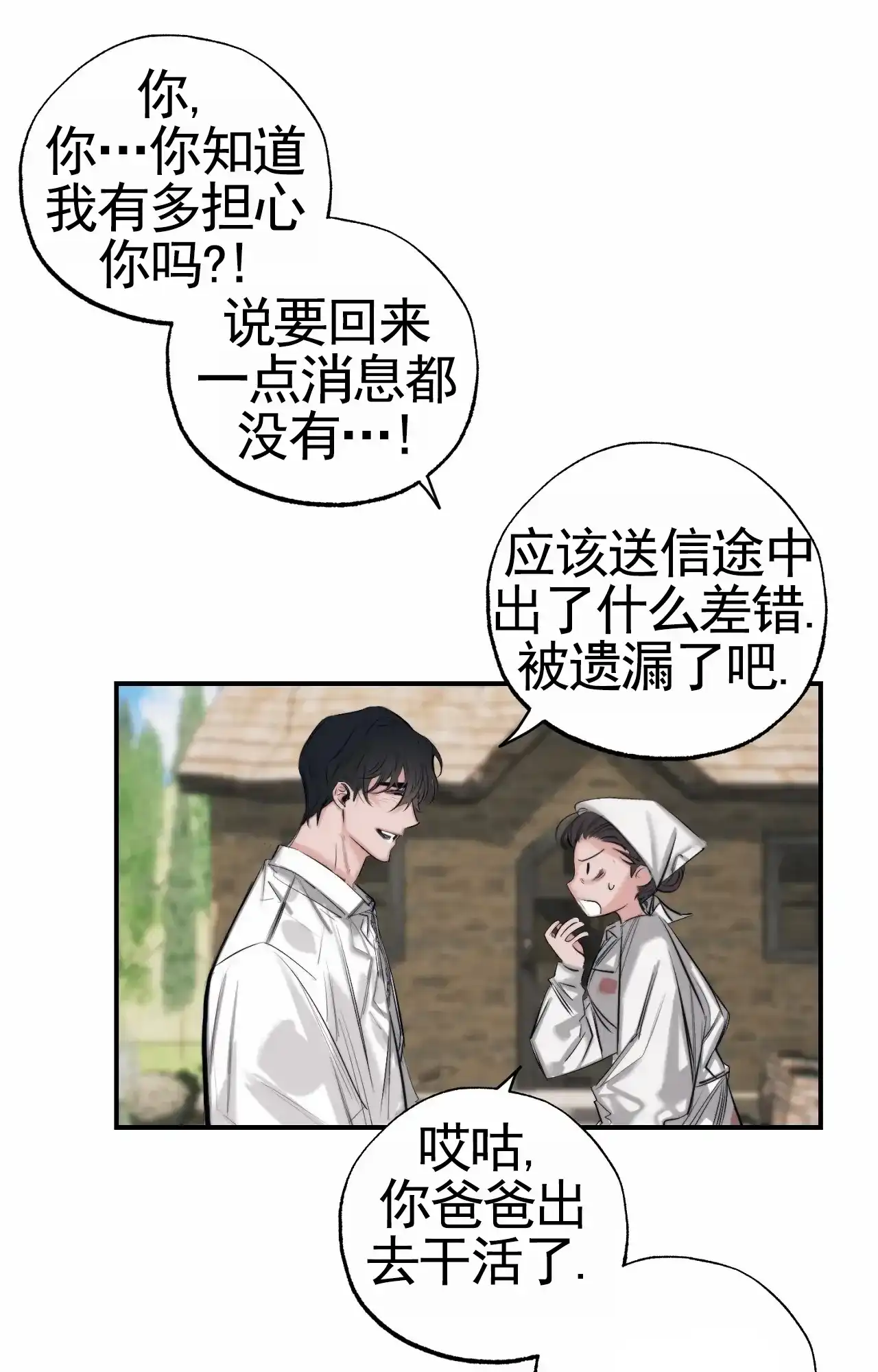《以斯帖庭院》第9话 第4页
