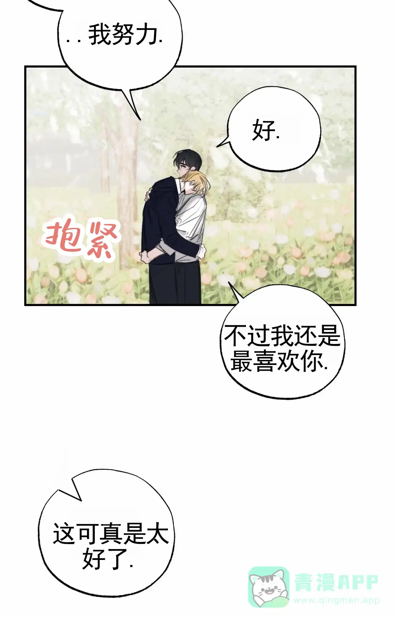 《以斯帖庭院》第9话 第31页