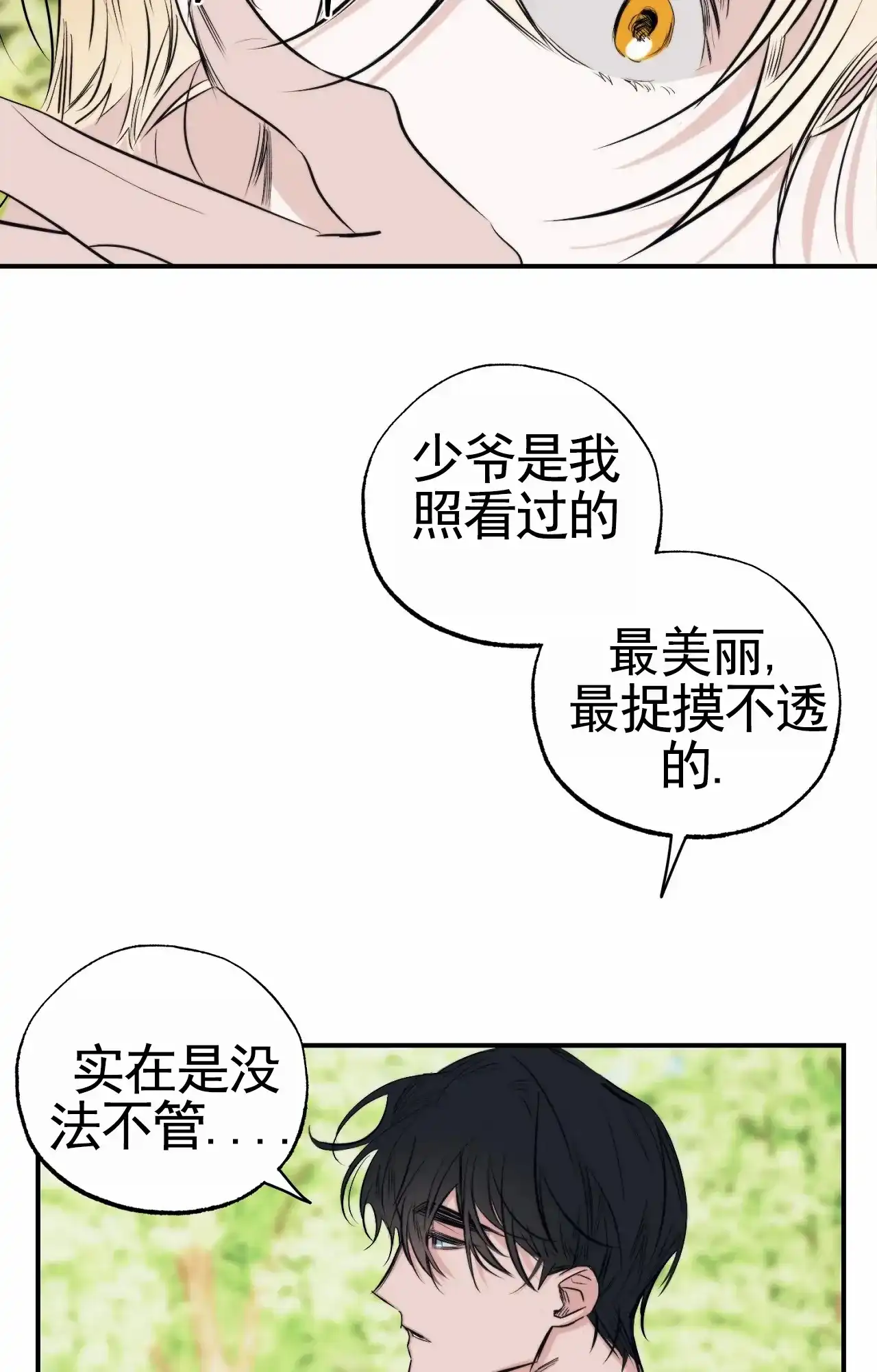 《以斯帖庭院》第9话 第20页