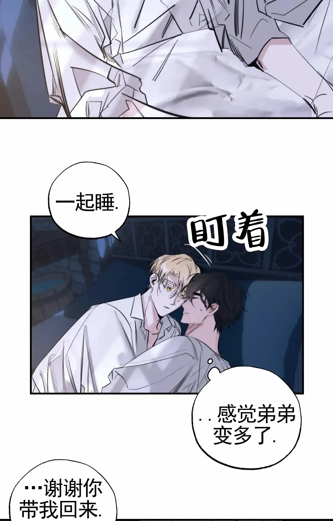 《以斯帖庭院》第9话 第40页