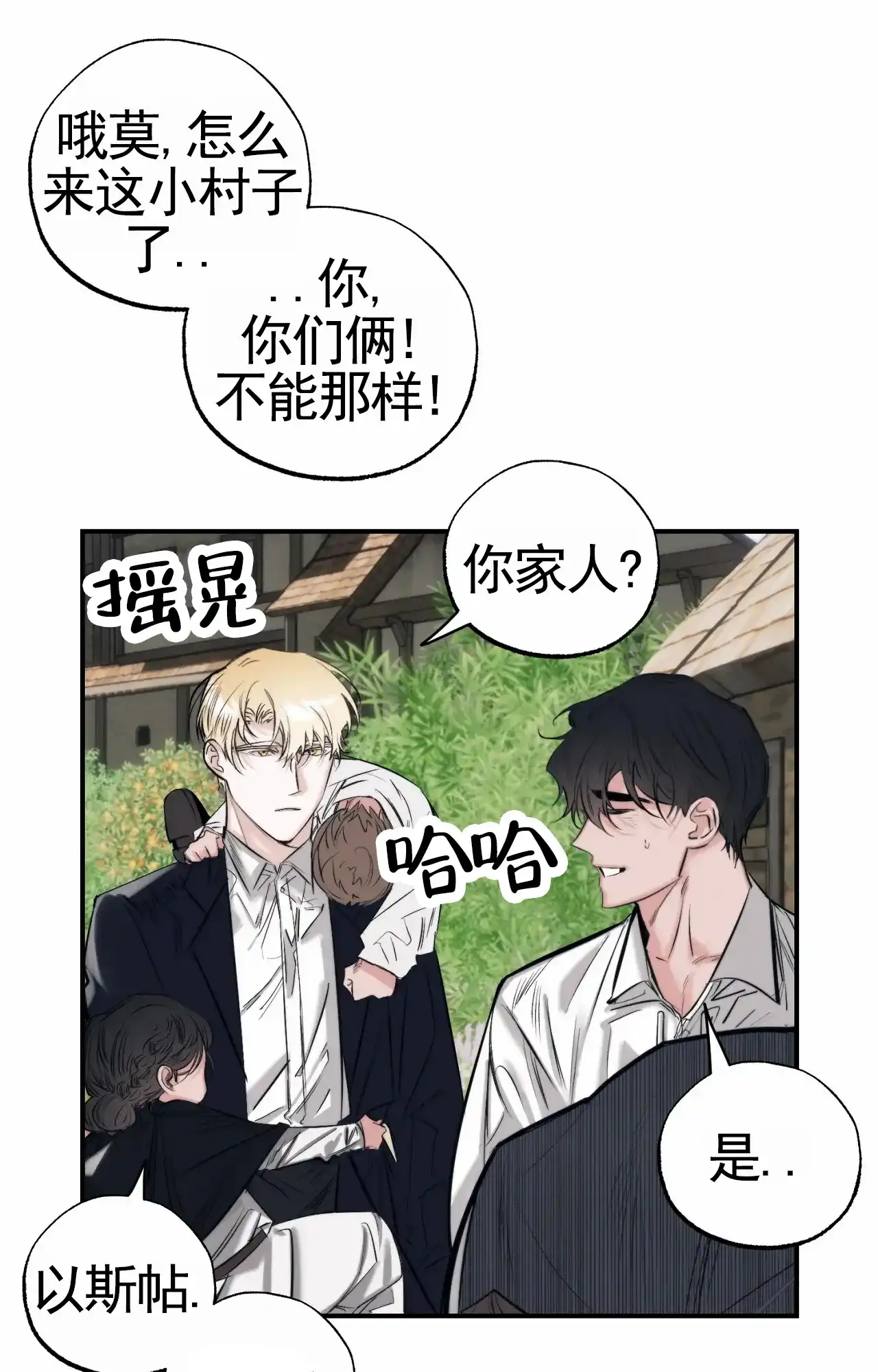 《以斯帖庭院》第9话 第7页
