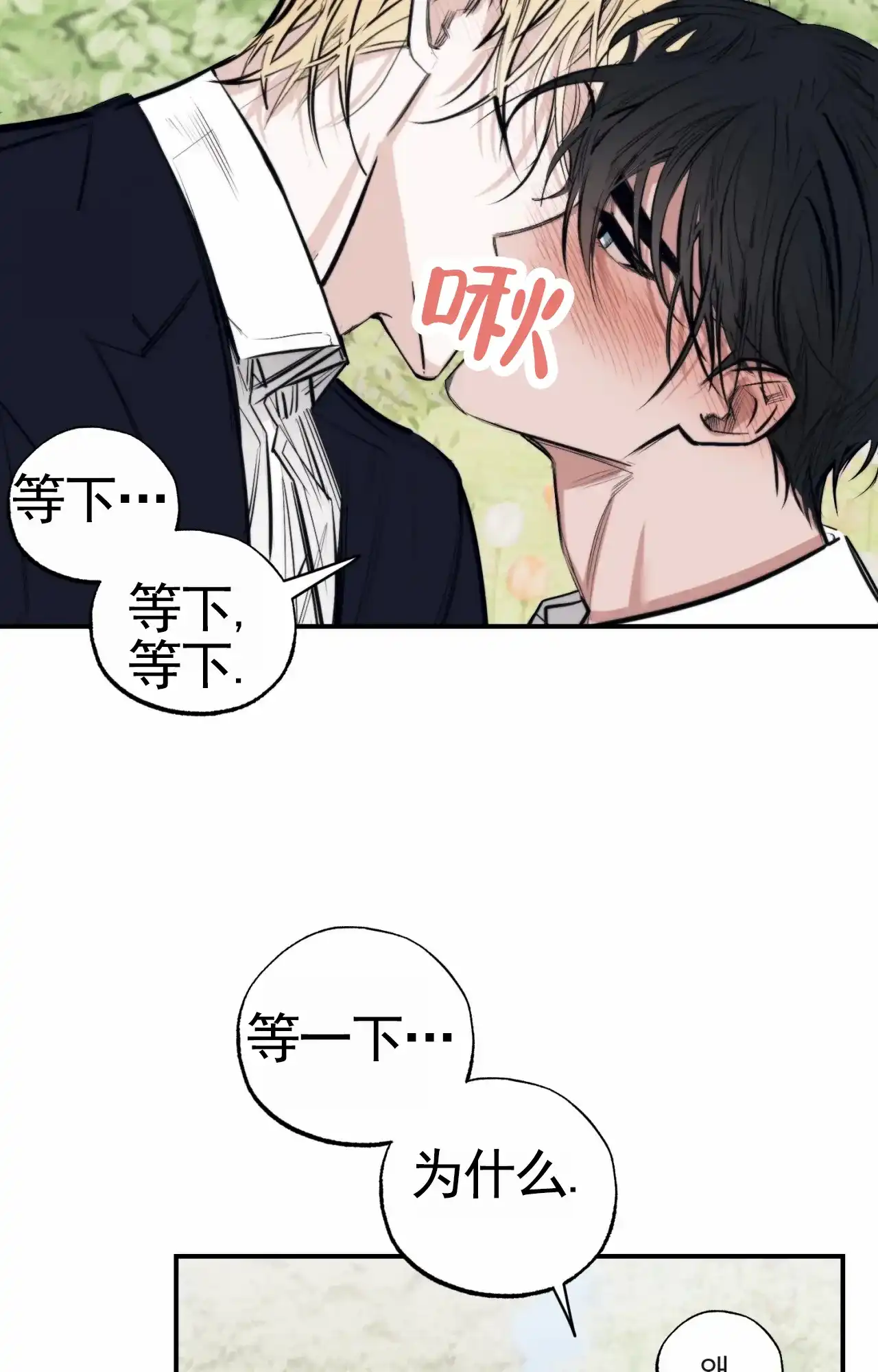《以斯帖庭院》第9话 第25页