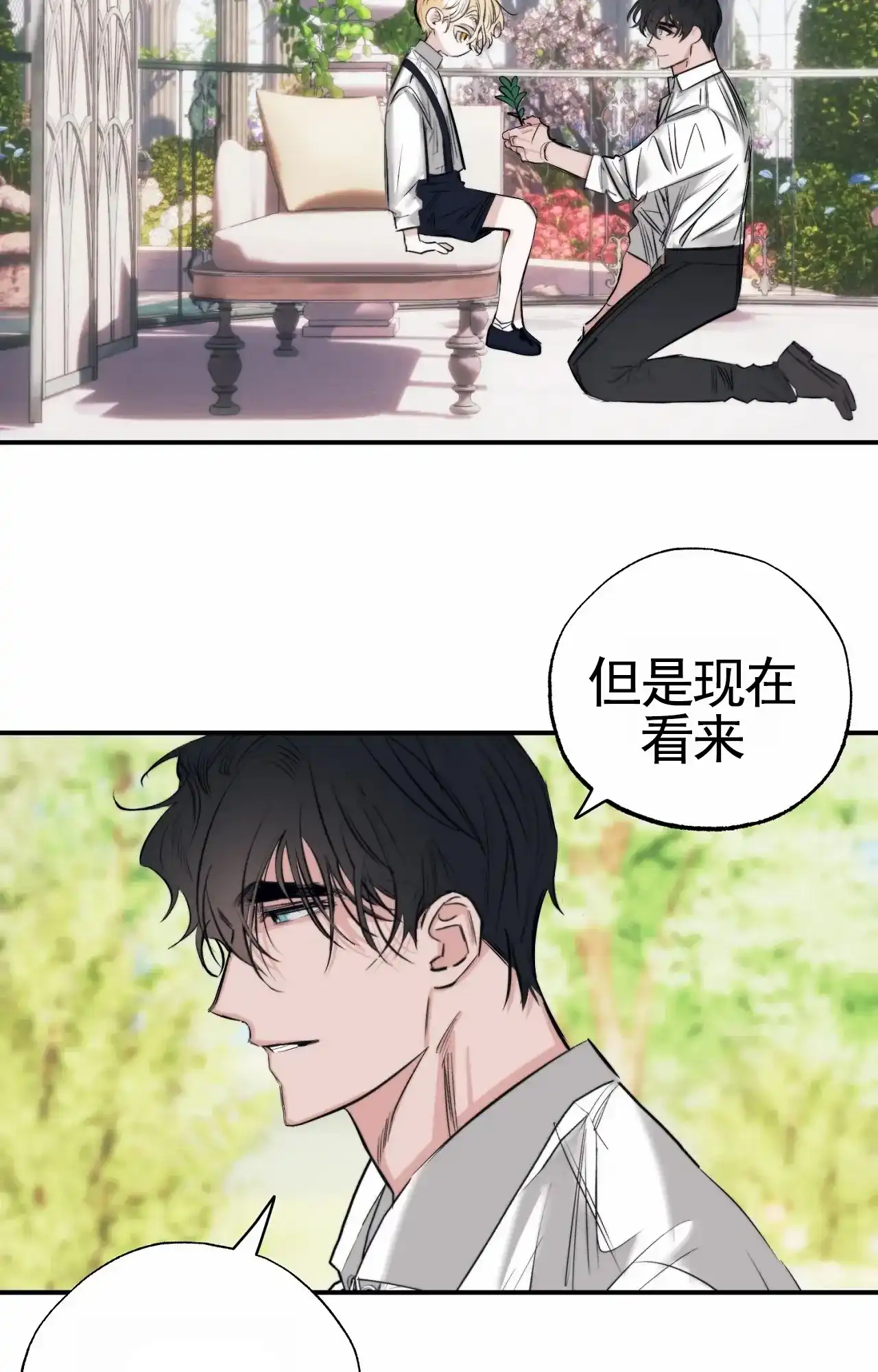 《以斯帖庭院》第9话 第17页