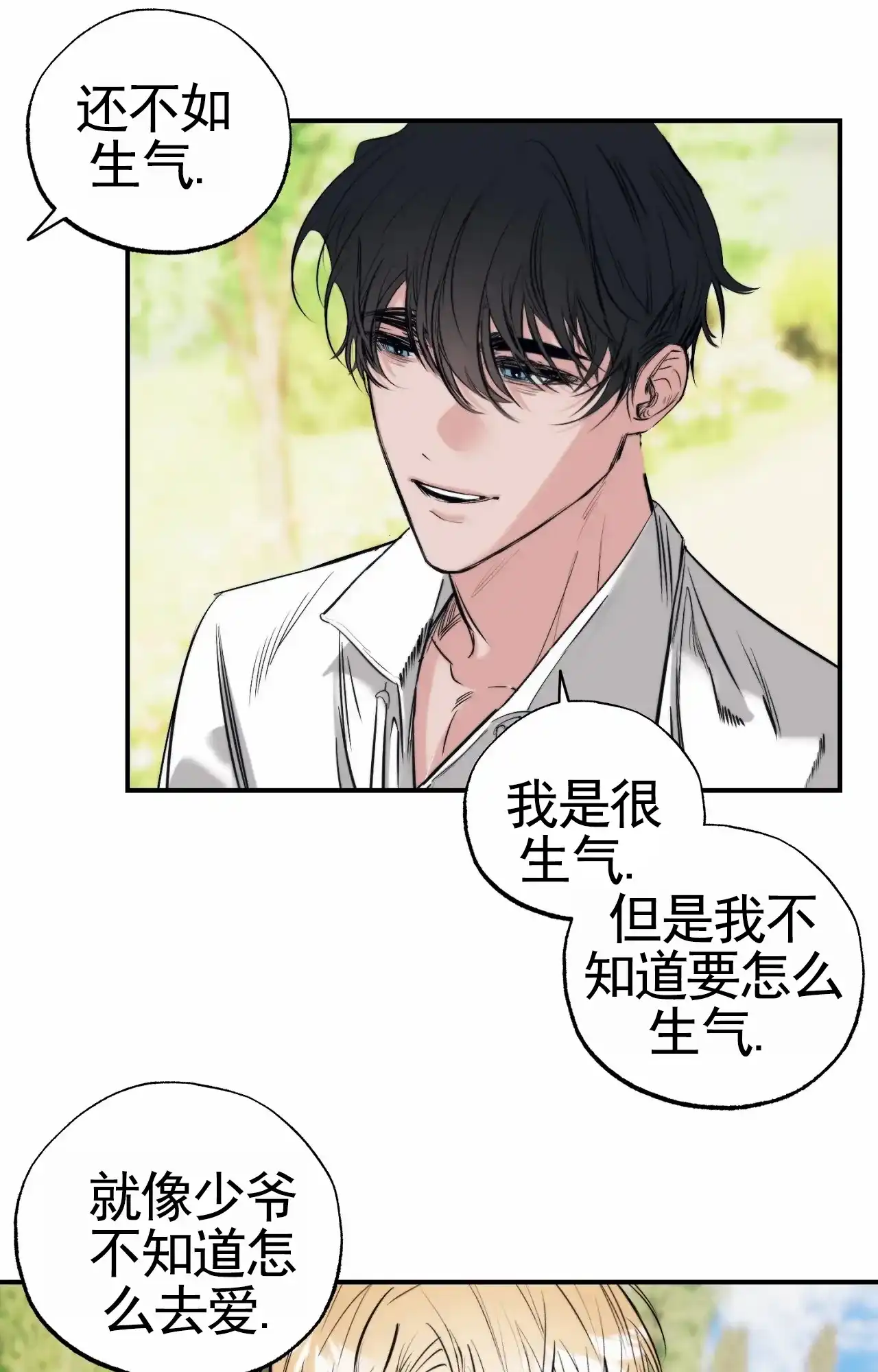 《以斯帖庭院》第9话 第15页