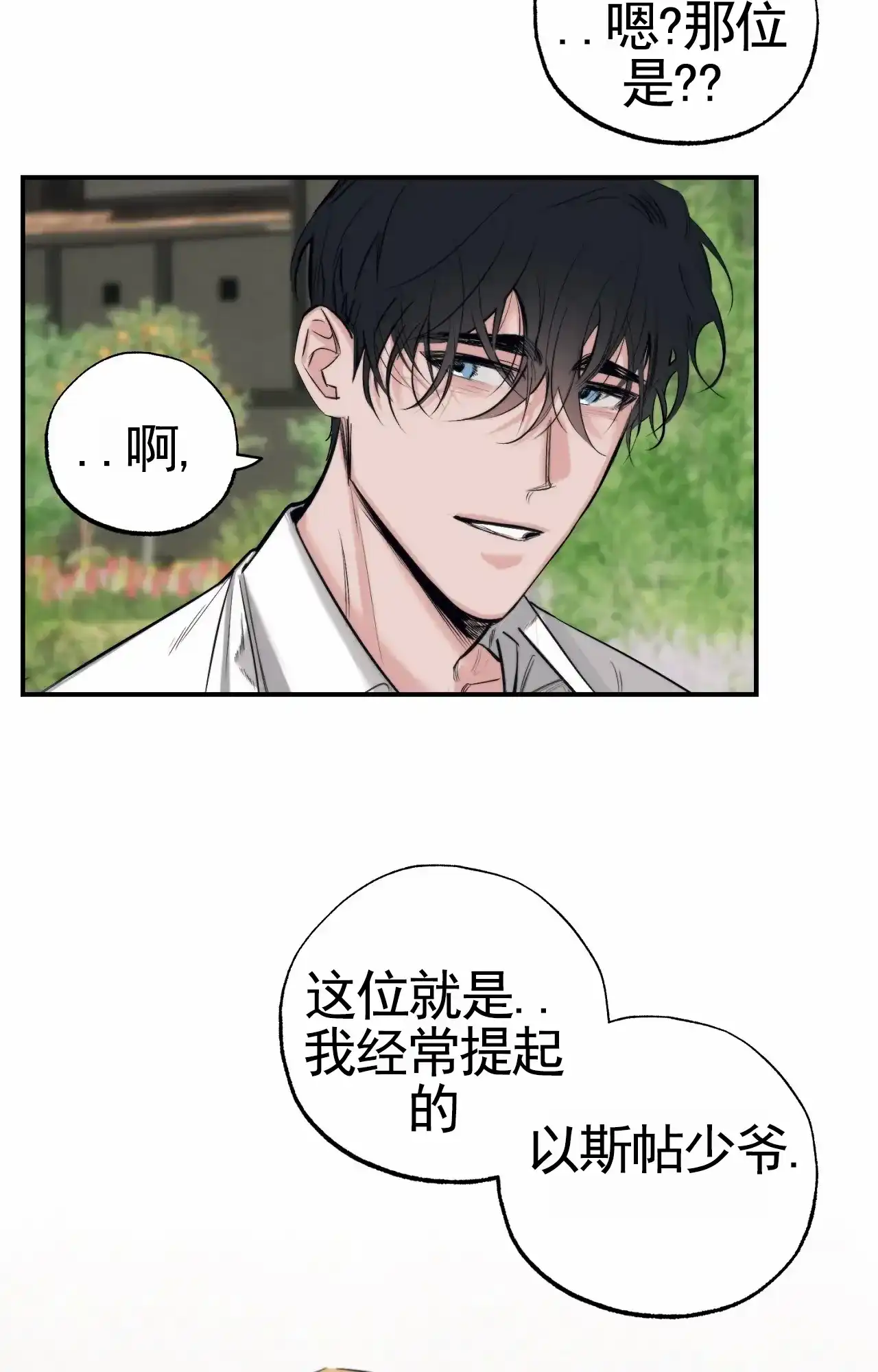 《以斯帖庭院》第9话 第5页
