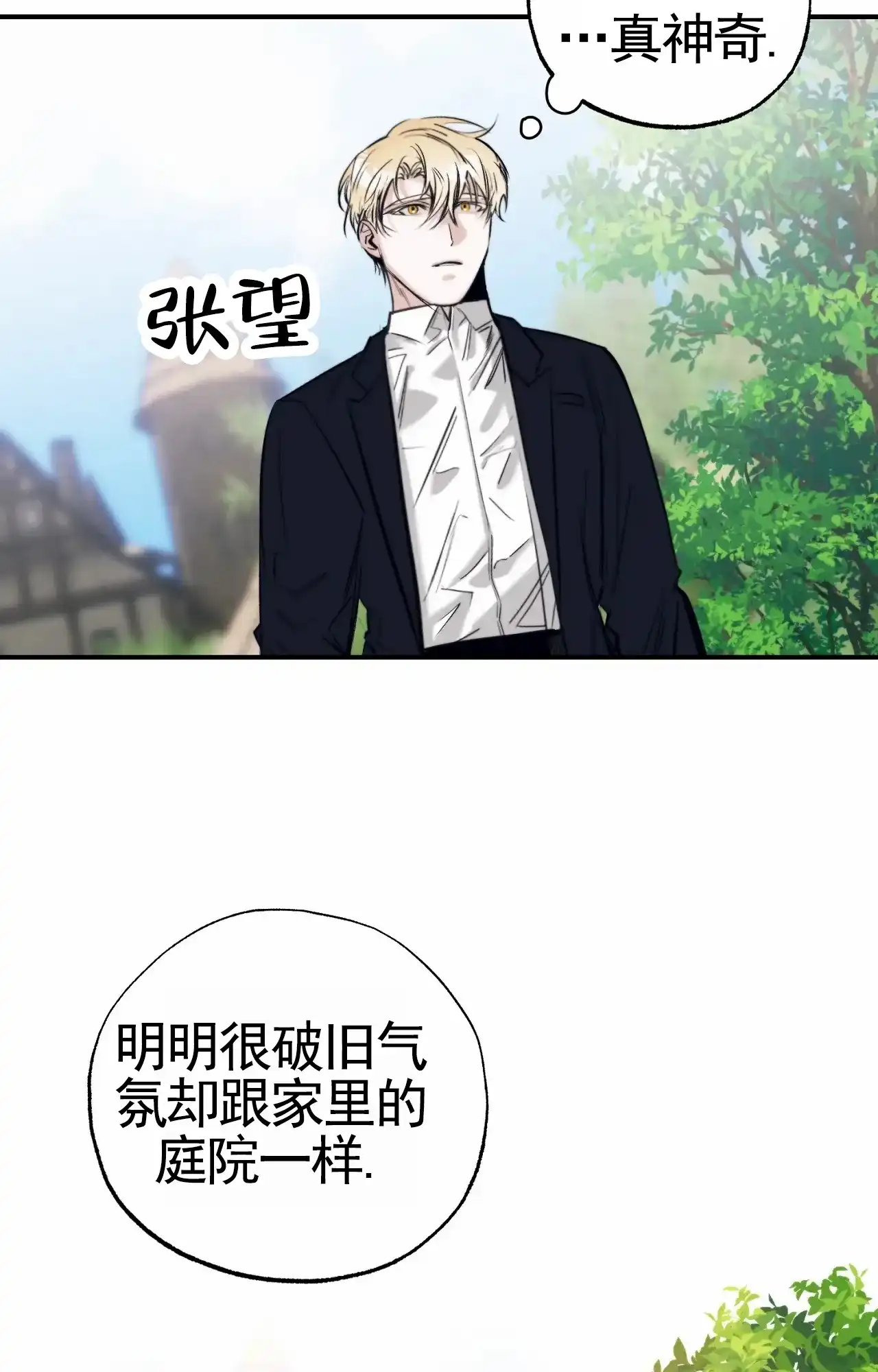 《以斯帖庭院》第9话 第10页